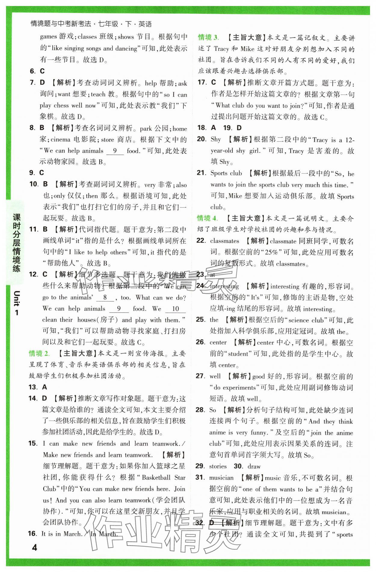 2024年萬唯中考情境題七年級(jí)英語下冊(cè)人教版 第4頁