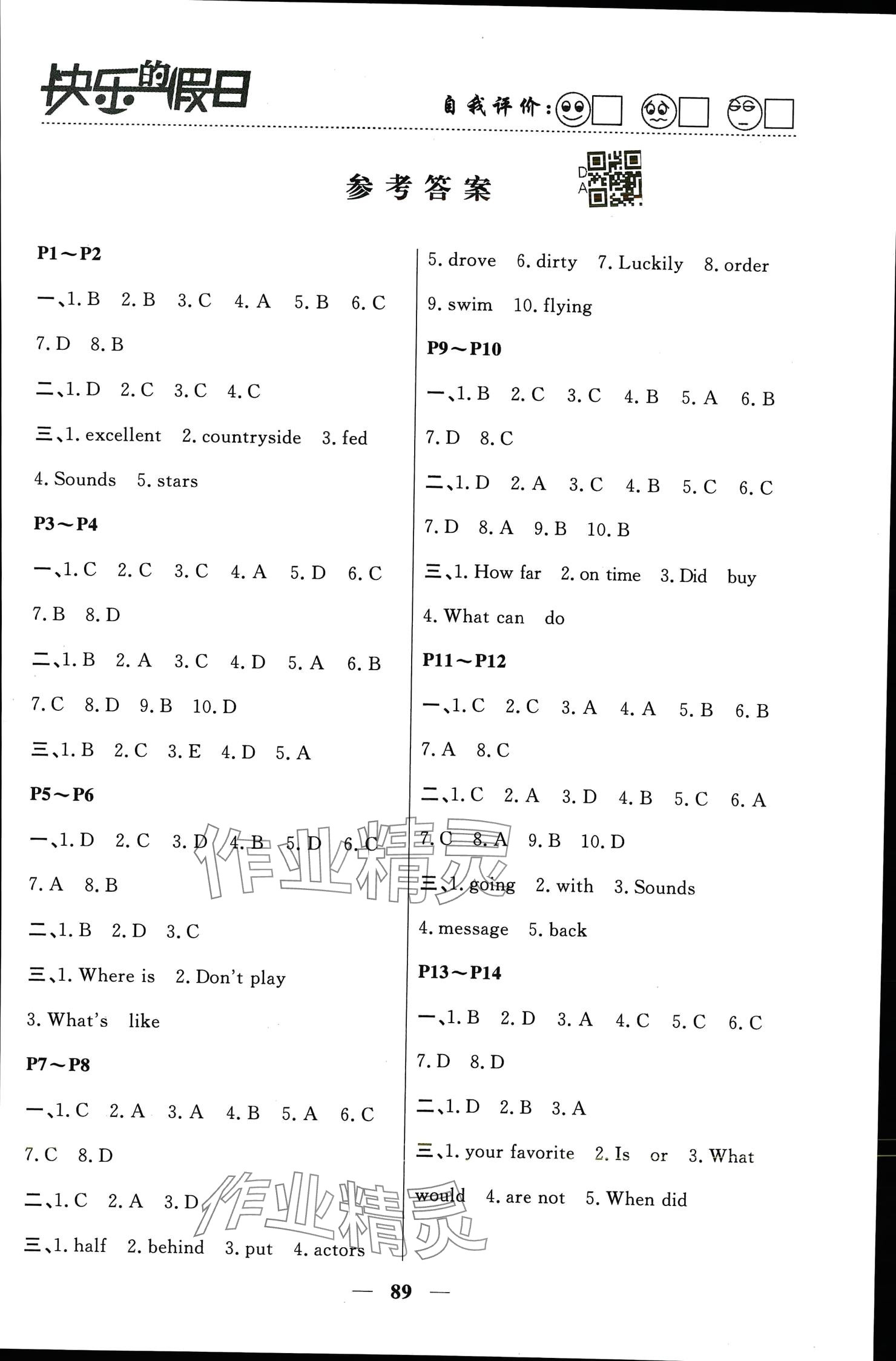 2024年暑假作業(yè)快樂的假日七年級英語 參考答案第1頁