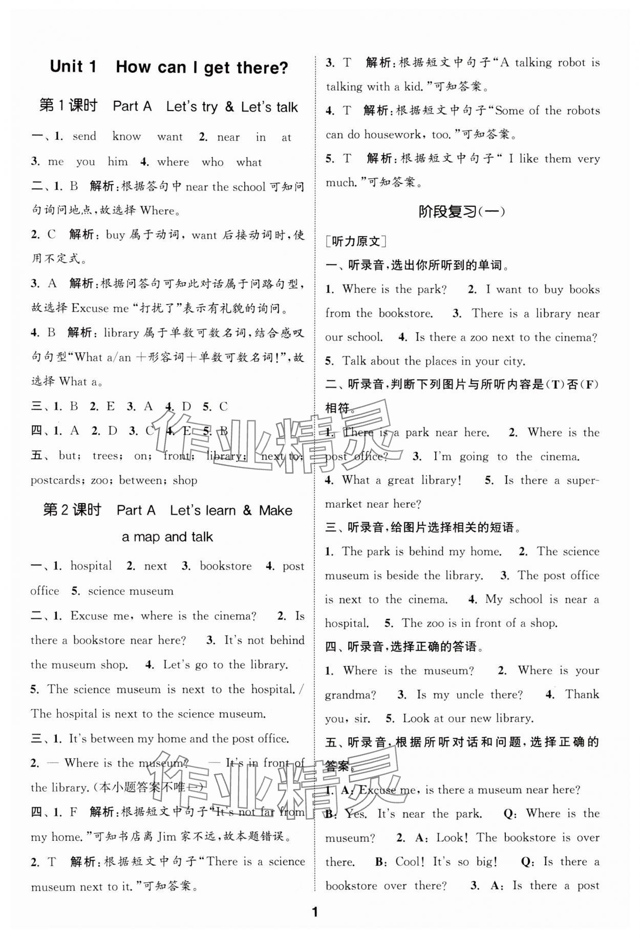 2024年通城學(xué)典課時(shí)作業(yè)本六年級英語上冊人教版 參考答案第1頁