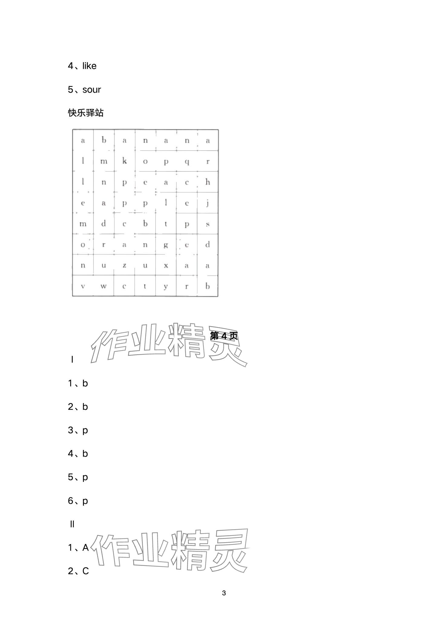 2024年快乐暑假天天练三年级英语 参考答案第3页