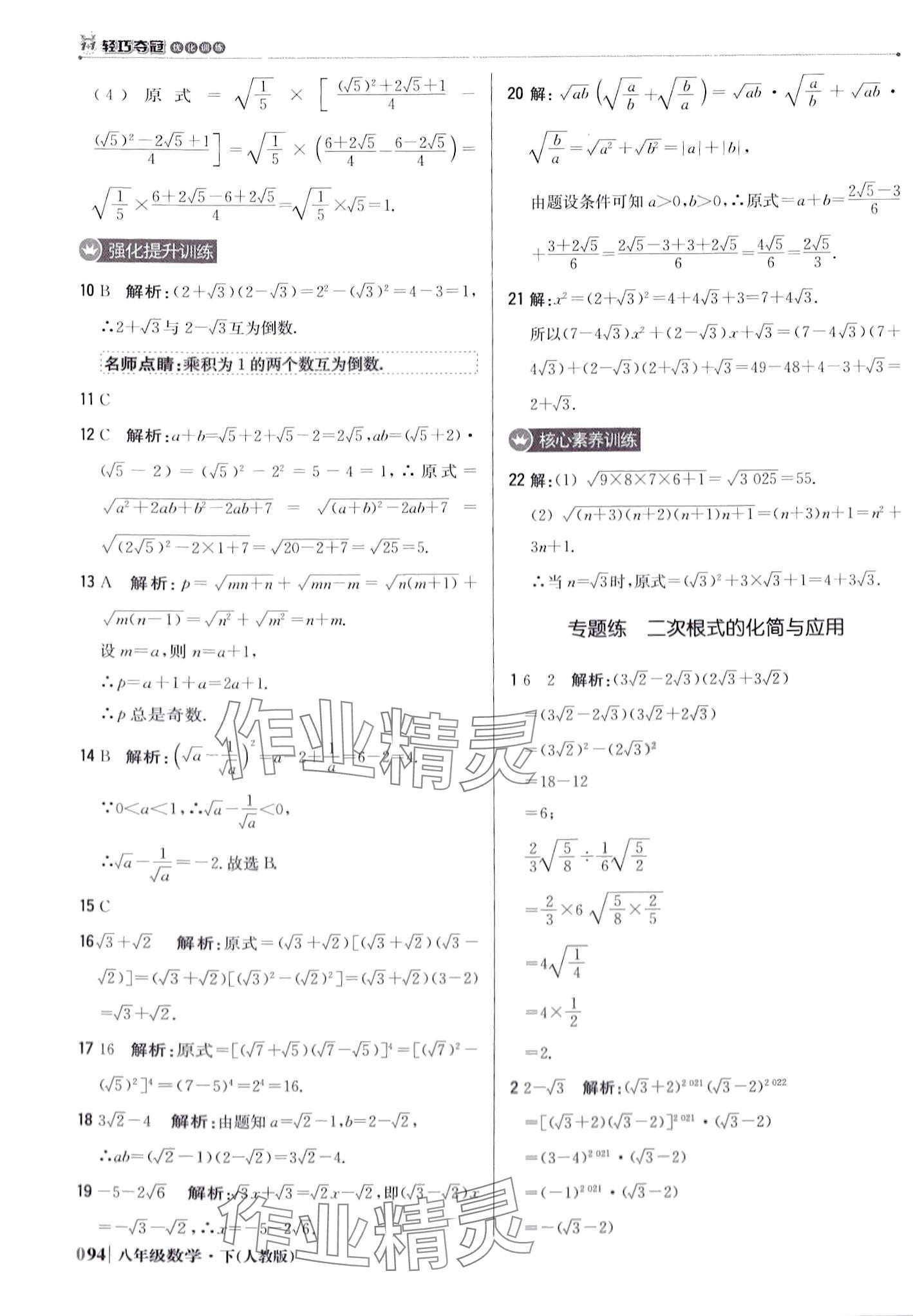 2024年1加1輕巧奪冠優(yōu)化訓(xùn)練八年級數(shù)學(xué)下冊人教版 第7頁