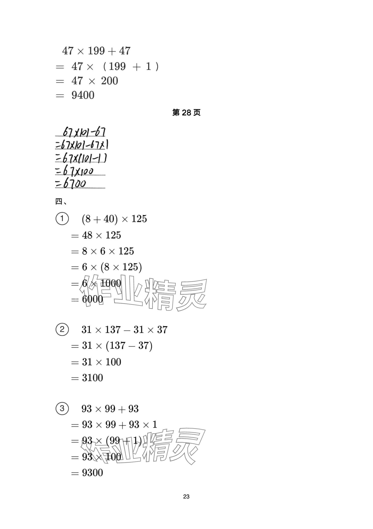 2024年云南省标准教辅同步指导训练与检测四年级数学下册人教版 第23页