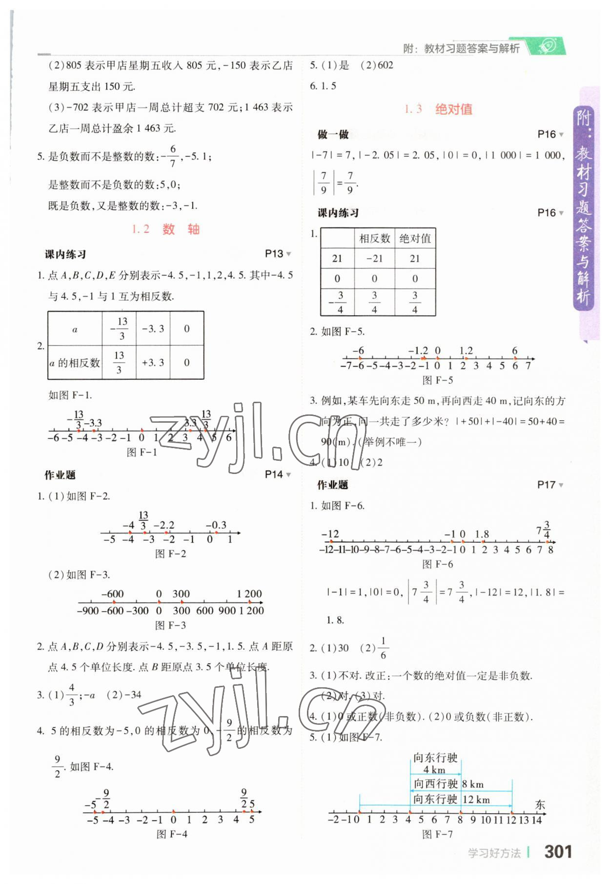 2023年教材课本七年级数学上册浙教版 参考答案第2页