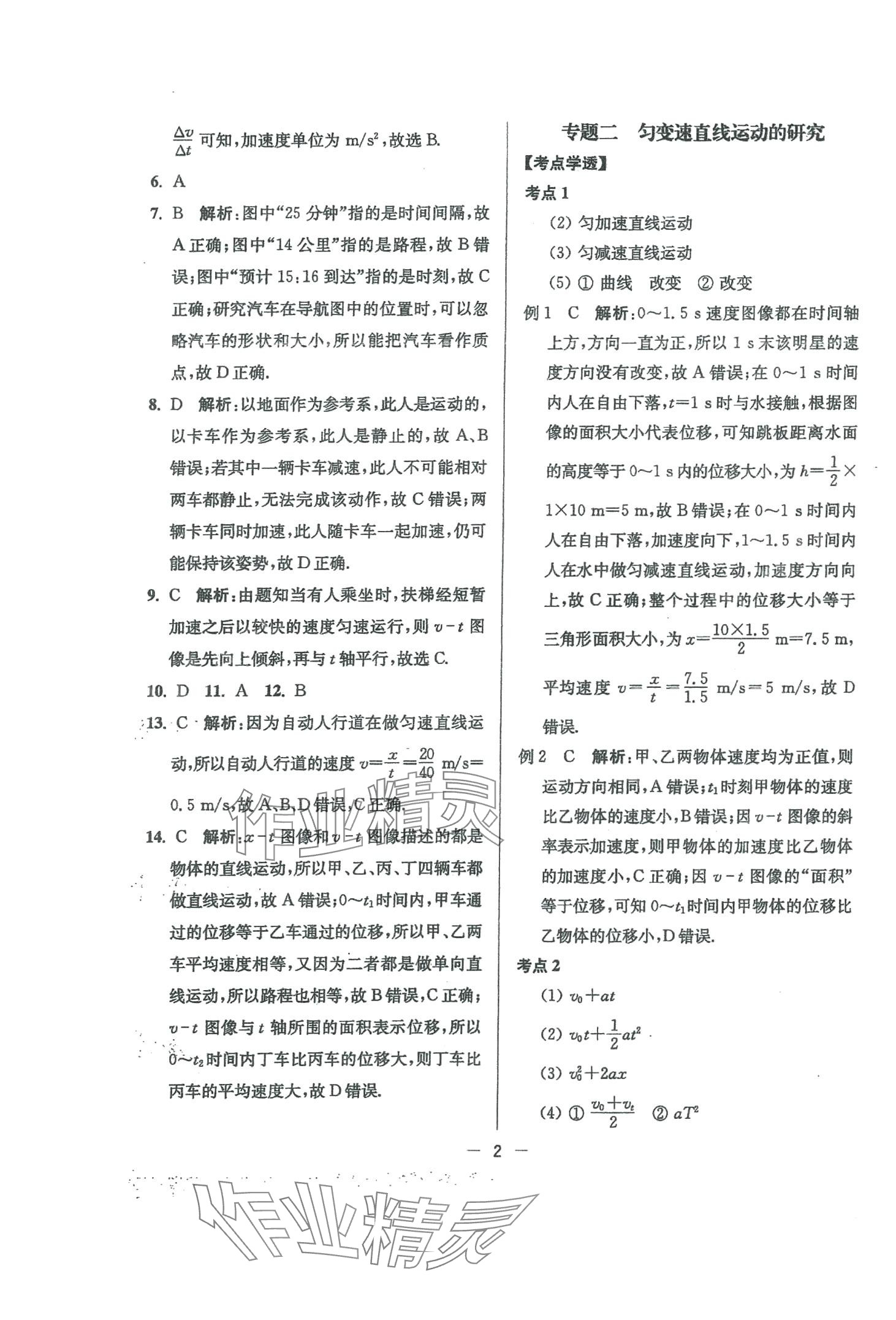 2024年高考總復(fù)習(xí)南方鳳凰臺高中物理 第2頁