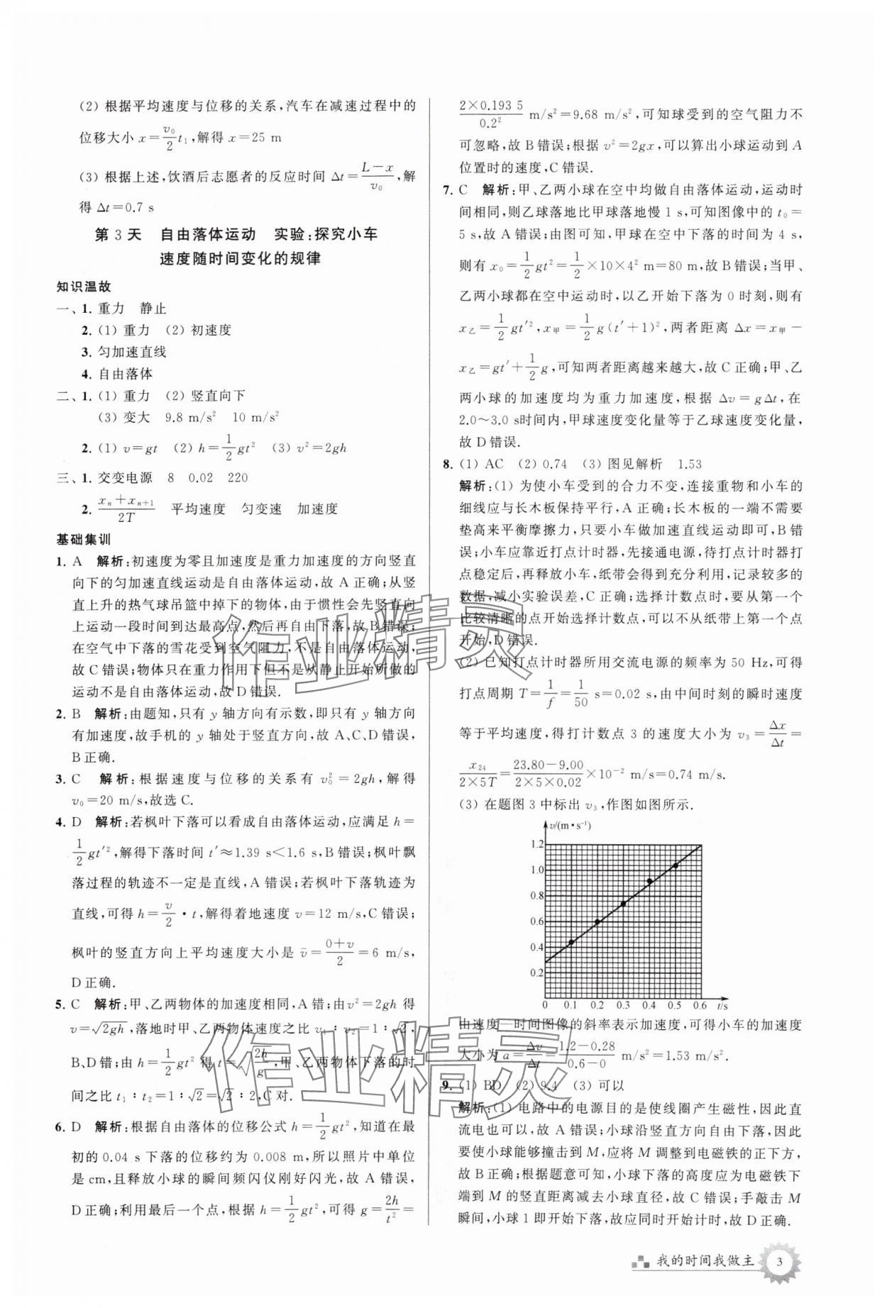 2024年最高考寒假作業(yè)高一物理 第3頁(yè)