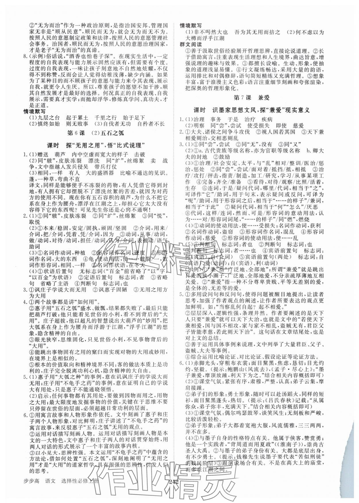 2024年步步高學(xué)習(xí)筆記高中語文選擇性必修上冊(cè) 參考答案第7頁