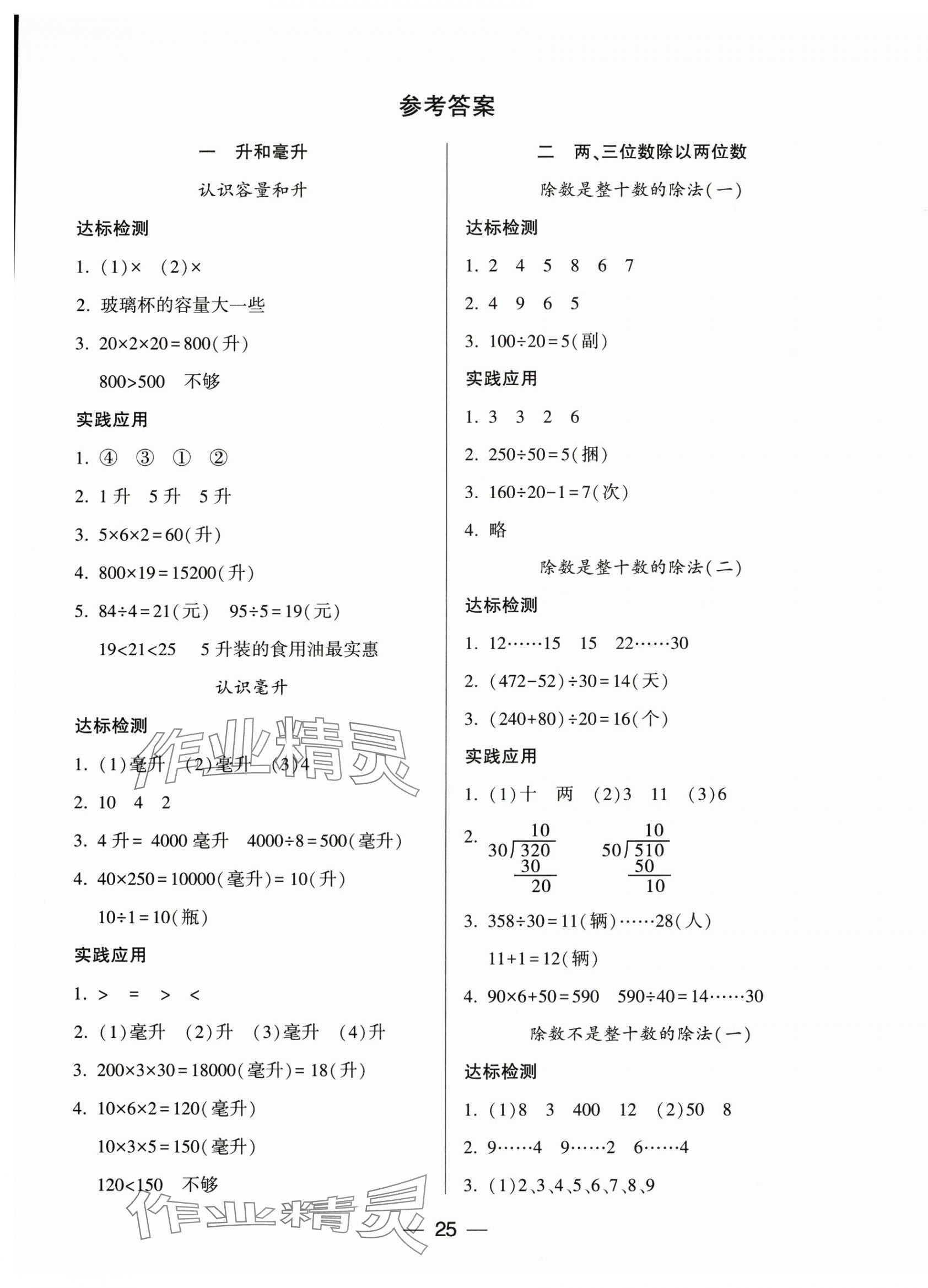 2024年新課標(biāo)兩導(dǎo)兩練高效學(xué)案四年級(jí)數(shù)學(xué)上冊(cè)蘇教版 第1頁(yè)