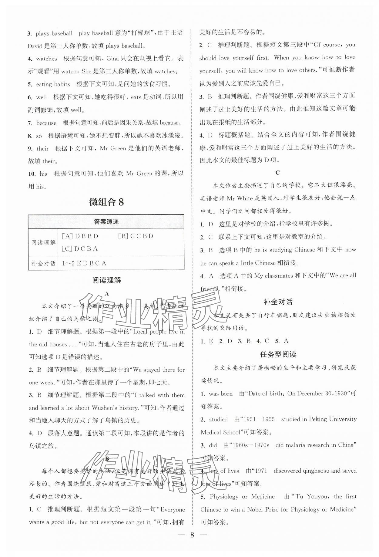 2024年通城學(xué)典組合訓(xùn)練七年級英語全一冊人教版寧夏專版 參考答案第8頁