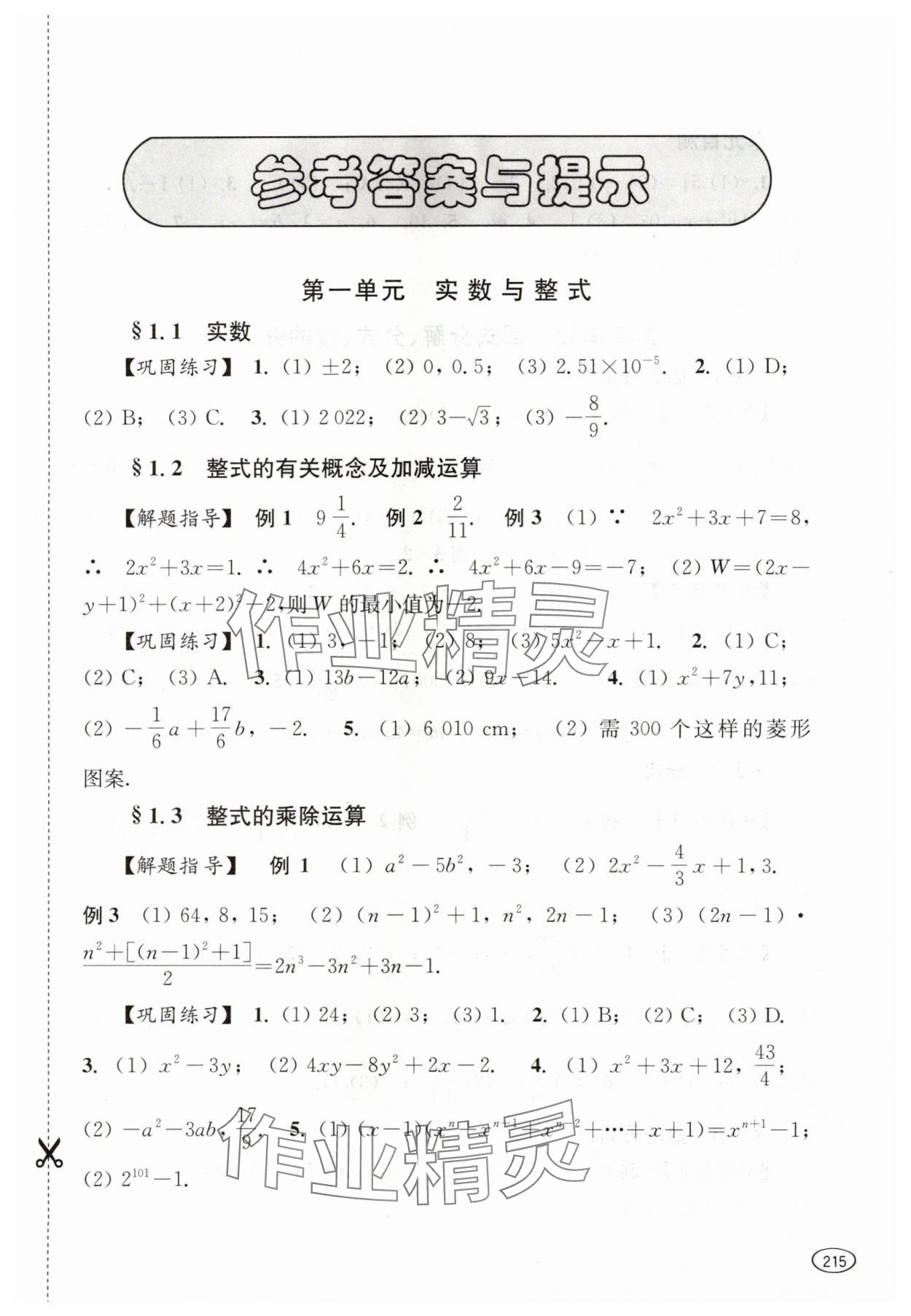 2024年新課程初中學習能力自測叢書數(shù)學 第1頁