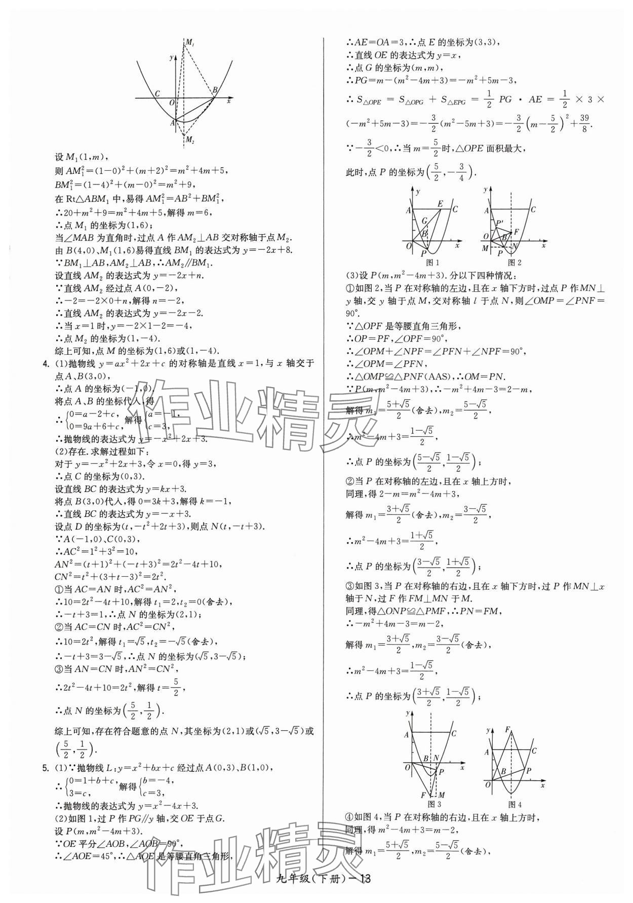 2024年領(lǐng)先一步三維提優(yōu)九年級數(shù)學(xué)下冊蘇科版 參考答案第13頁