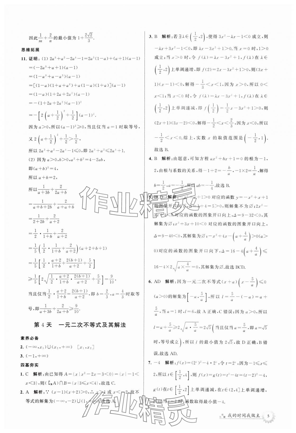 2024年最高考寒假作業(yè)高一數(shù)學(xué) 第5頁(yè)