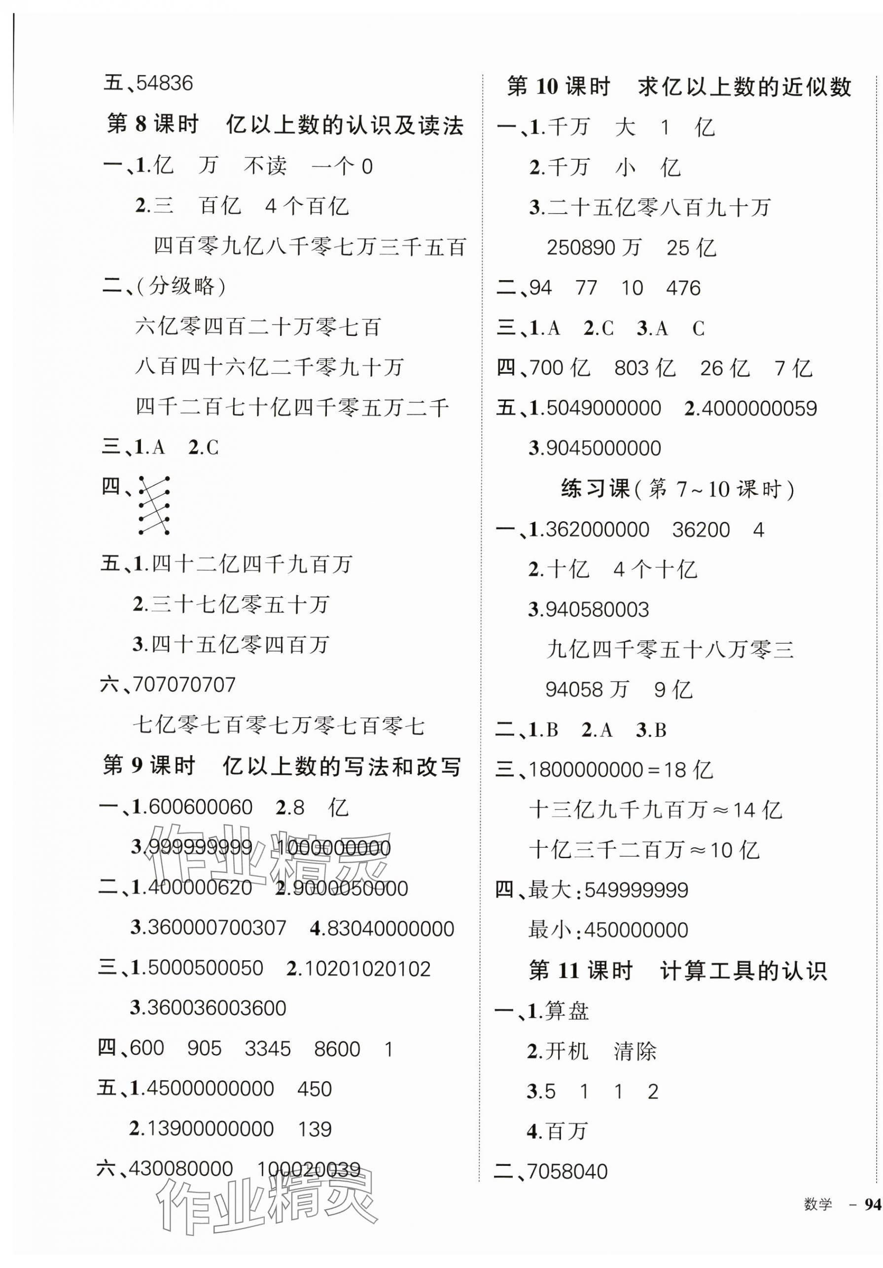 2024年?duì)钤刹怕穭?chuàng)優(yōu)作業(yè)100分四年級(jí)數(shù)學(xué)上冊(cè)人教版廣東專版 參考答案第3頁(yè)