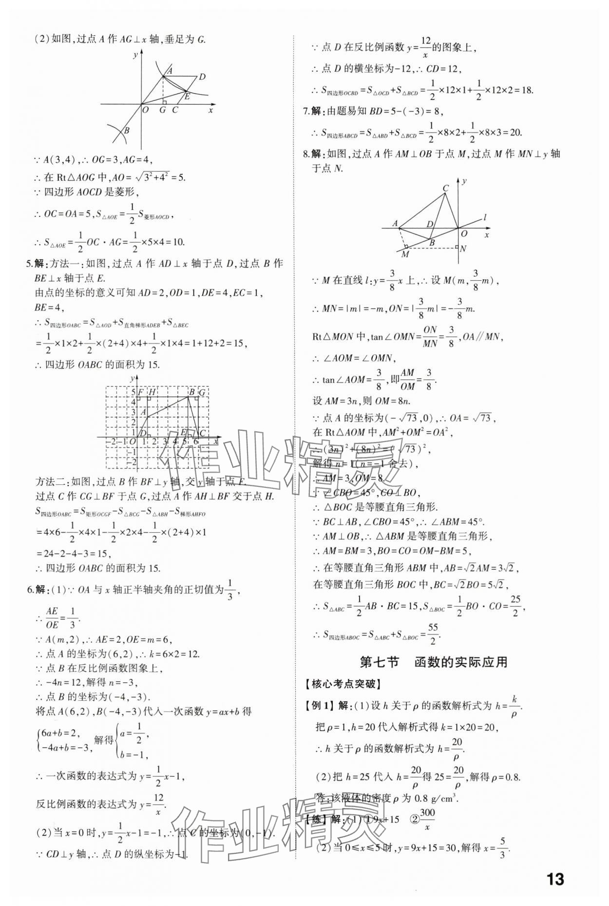 2024年中考備戰(zhàn)數(shù)學(xué)山東專版 參考答案第12頁