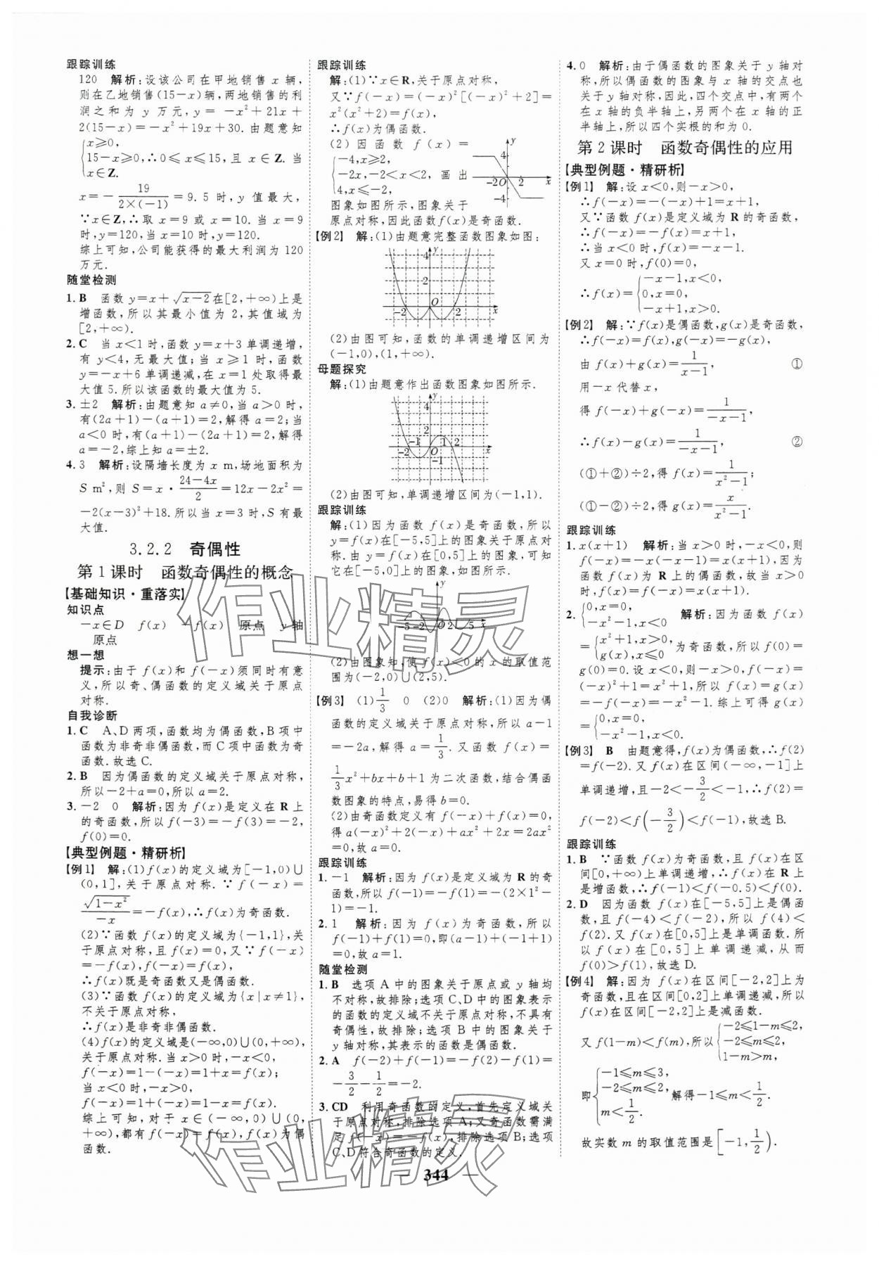 2024年三维设计高中数学必修第一册人教版 第24页