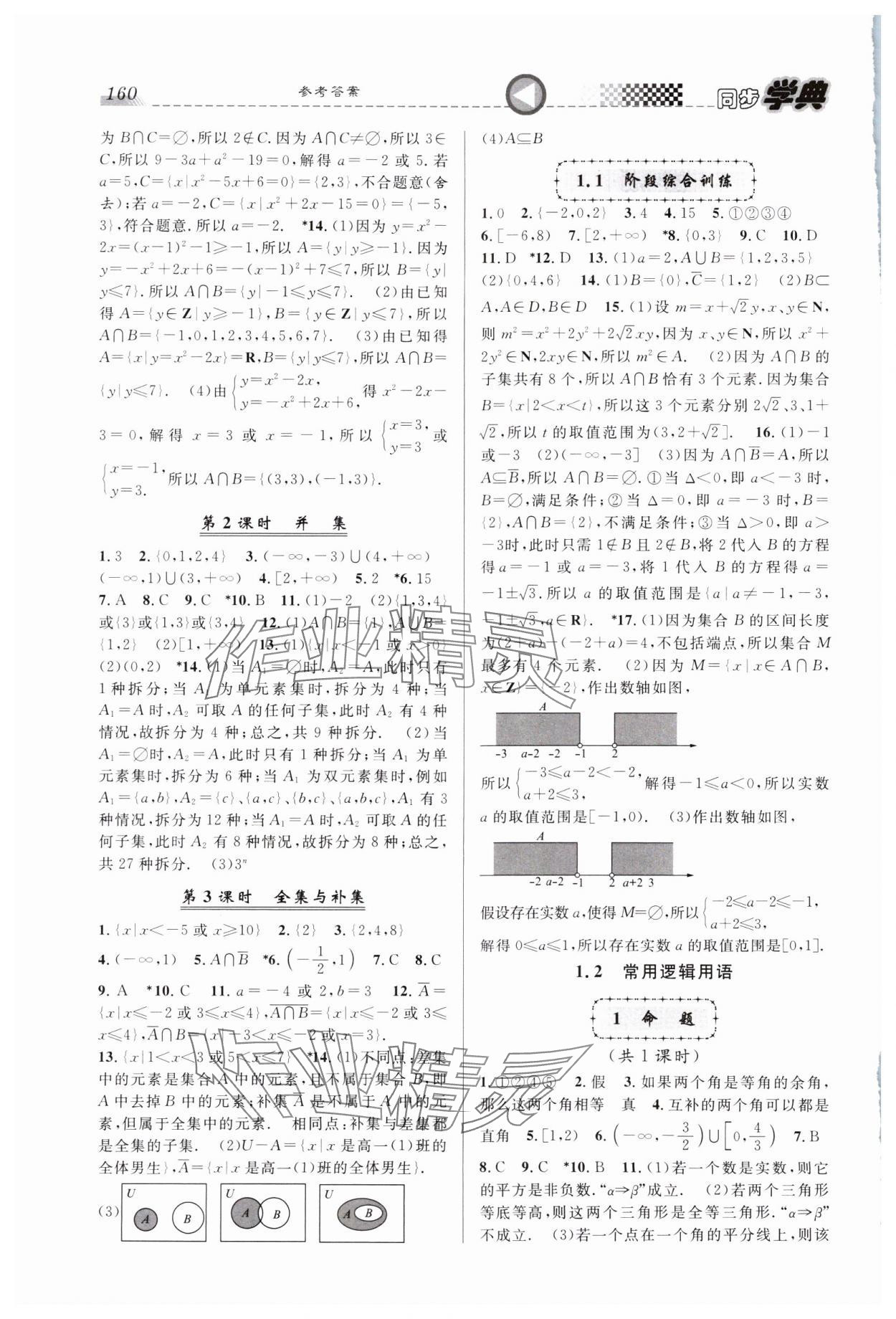 2023年惠宇文化同步学典高中数学必修第一册沪教版 第2页
