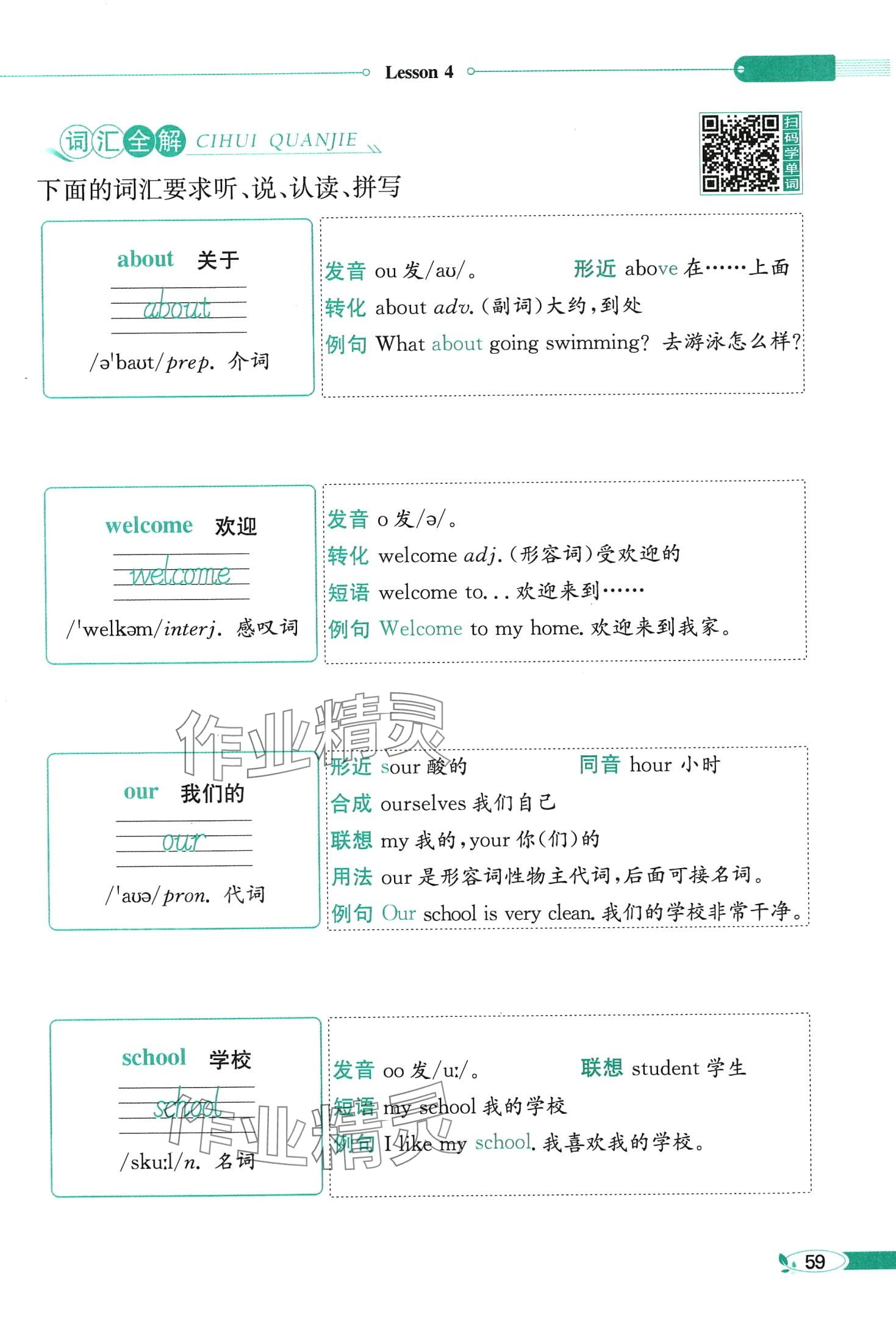 2024年教材課本四年級英語下冊科普版 第59頁