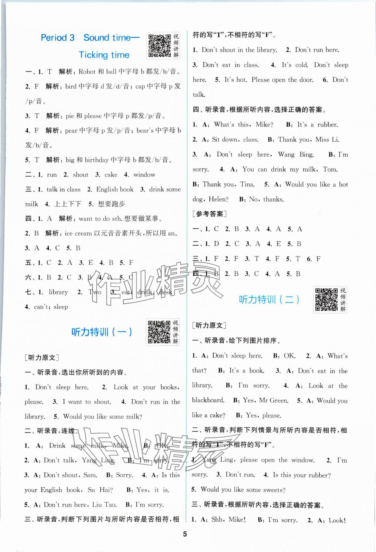 2024年拔尖特训三年级英语下册译林版 第5页