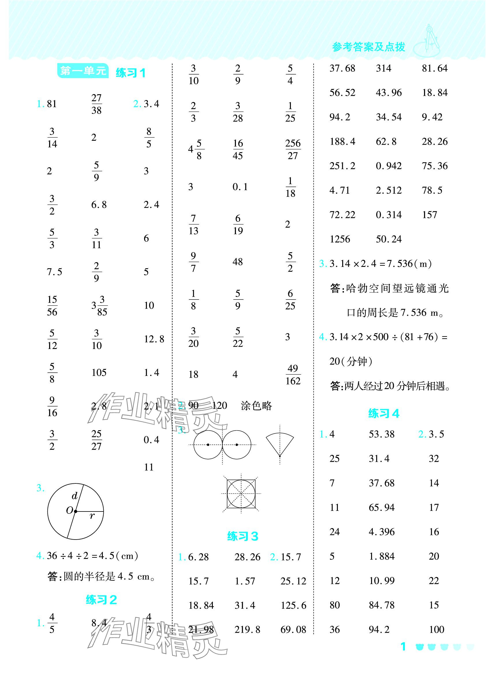 2024年星級口算天天練五年級數(shù)學(xué)下冊青島版五四制 參考答案第1頁