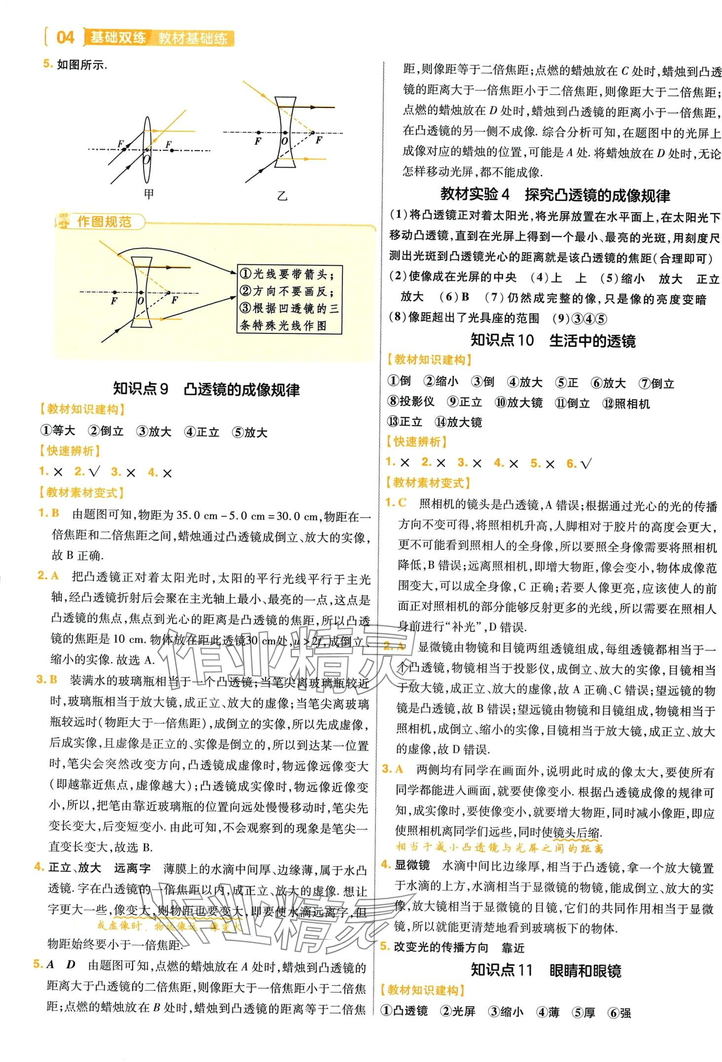 2024年基础双练物理中考 第6页