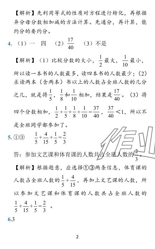 2024年小學(xué)學(xué)霸作業(yè)本五年級(jí)數(shù)學(xué)下冊北師大版 參考答案第17頁