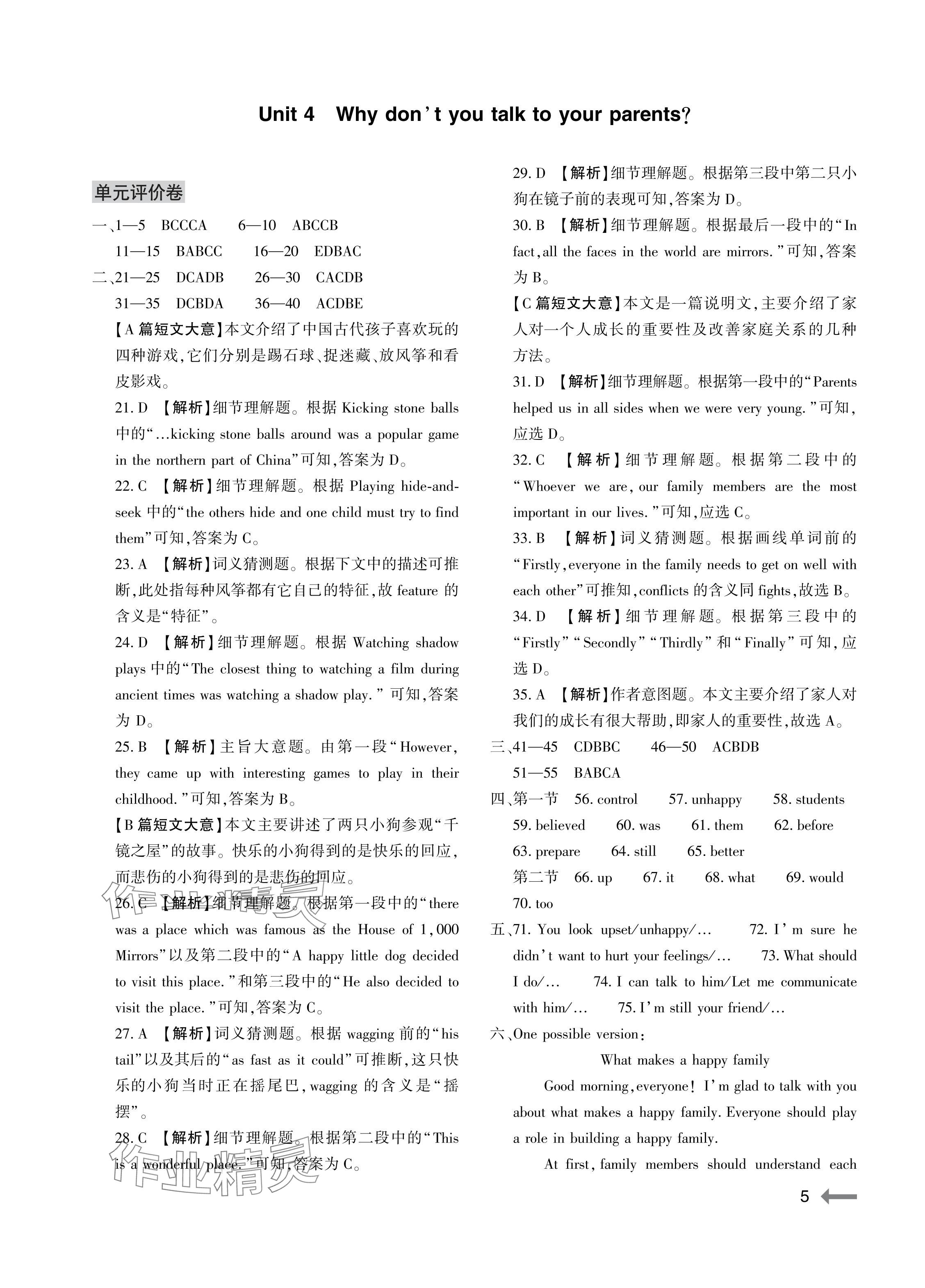 2024年节节高大象出版社八年级英语下册人教版 参考答案第5页