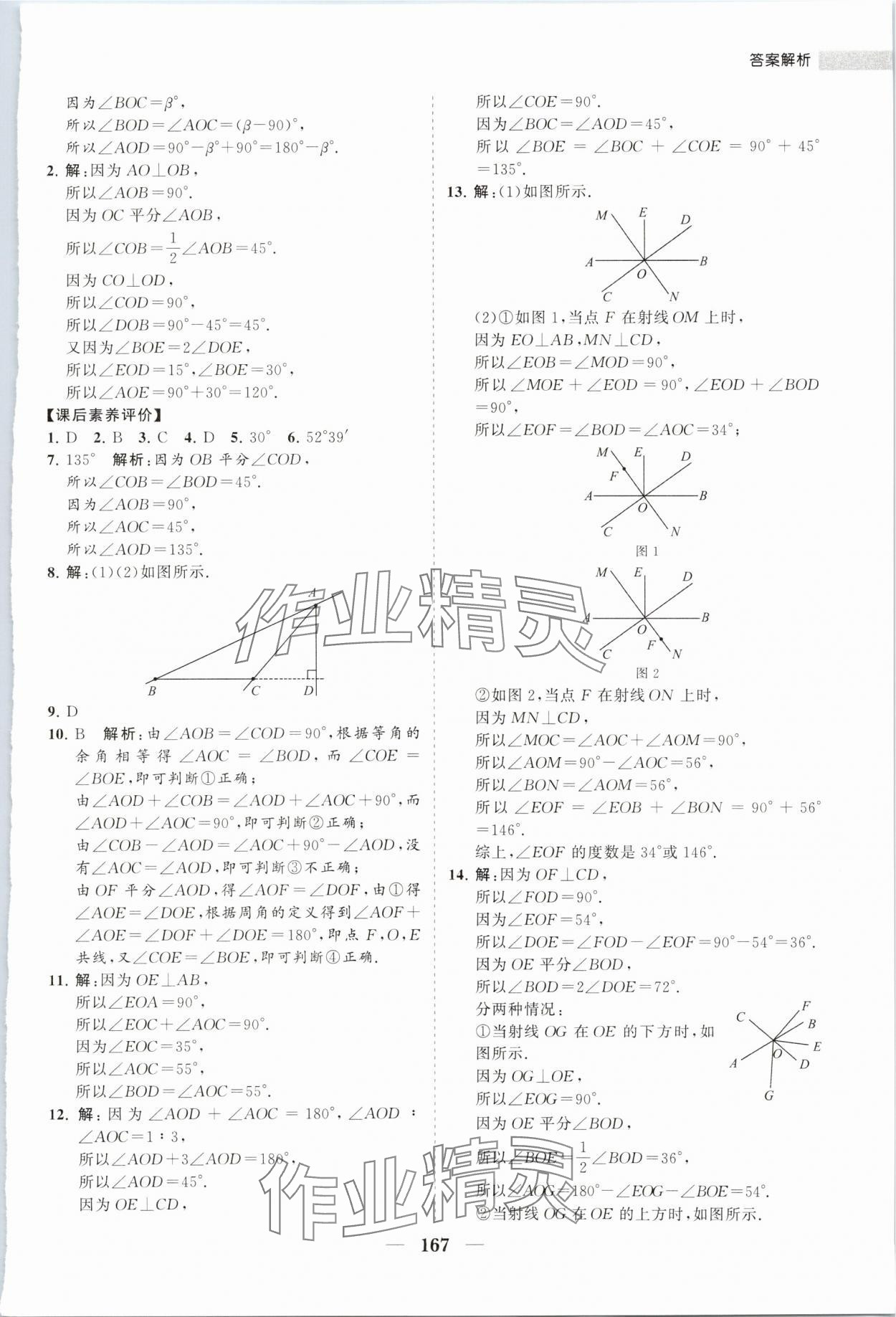 2024年新课程同步练习册七年级数学下册人教版 第3页