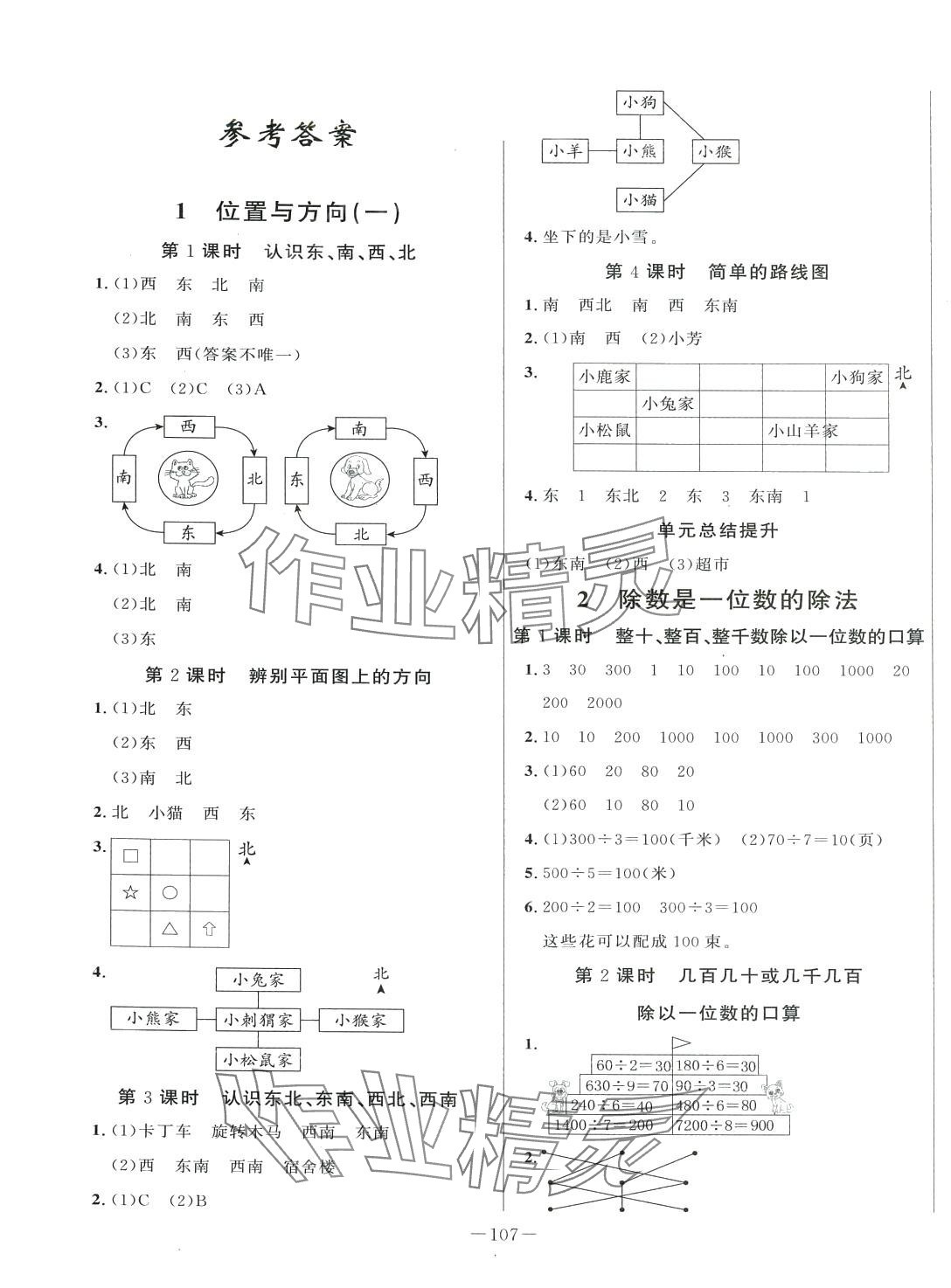 2024年A加優(yōu)化作業(yè)本三年級(jí)數(shù)學(xué)下冊(cè)人教版 第1頁