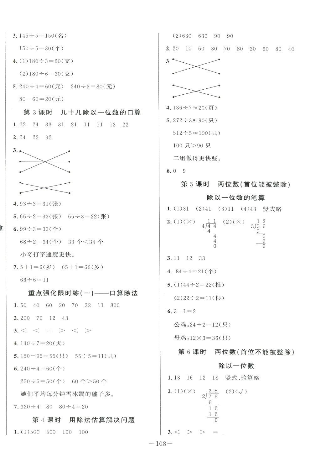 2024年A加优化作业本三年级数学下册人教版 第2页