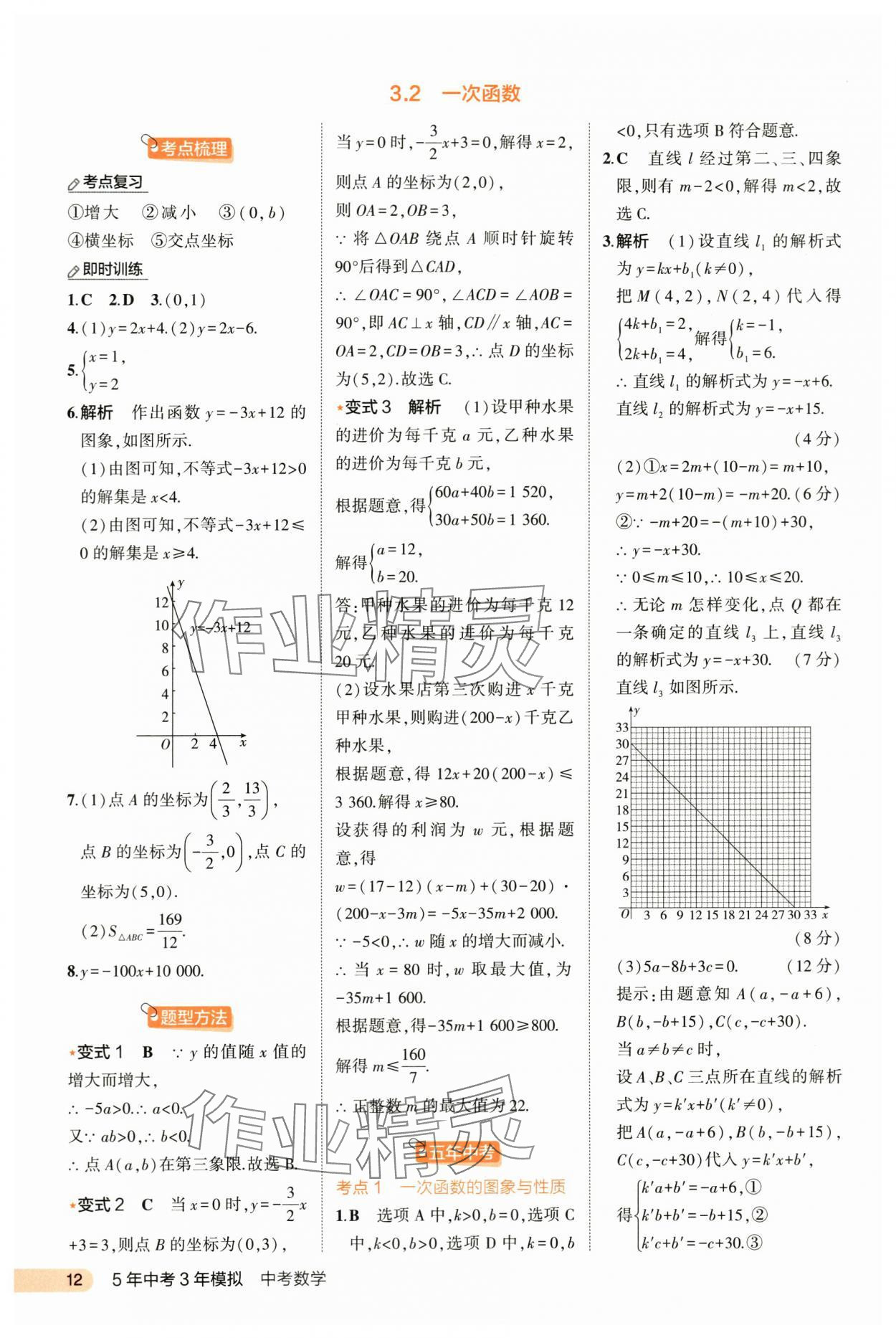 2024年5年中考3年模拟数学河北专版 第12页