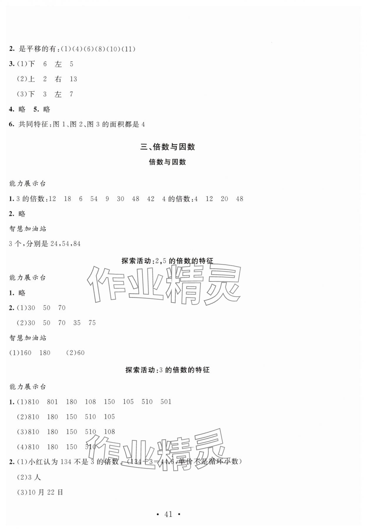 2024年名师讲堂单元同步学练测五年级数学上册北师大版 第5页