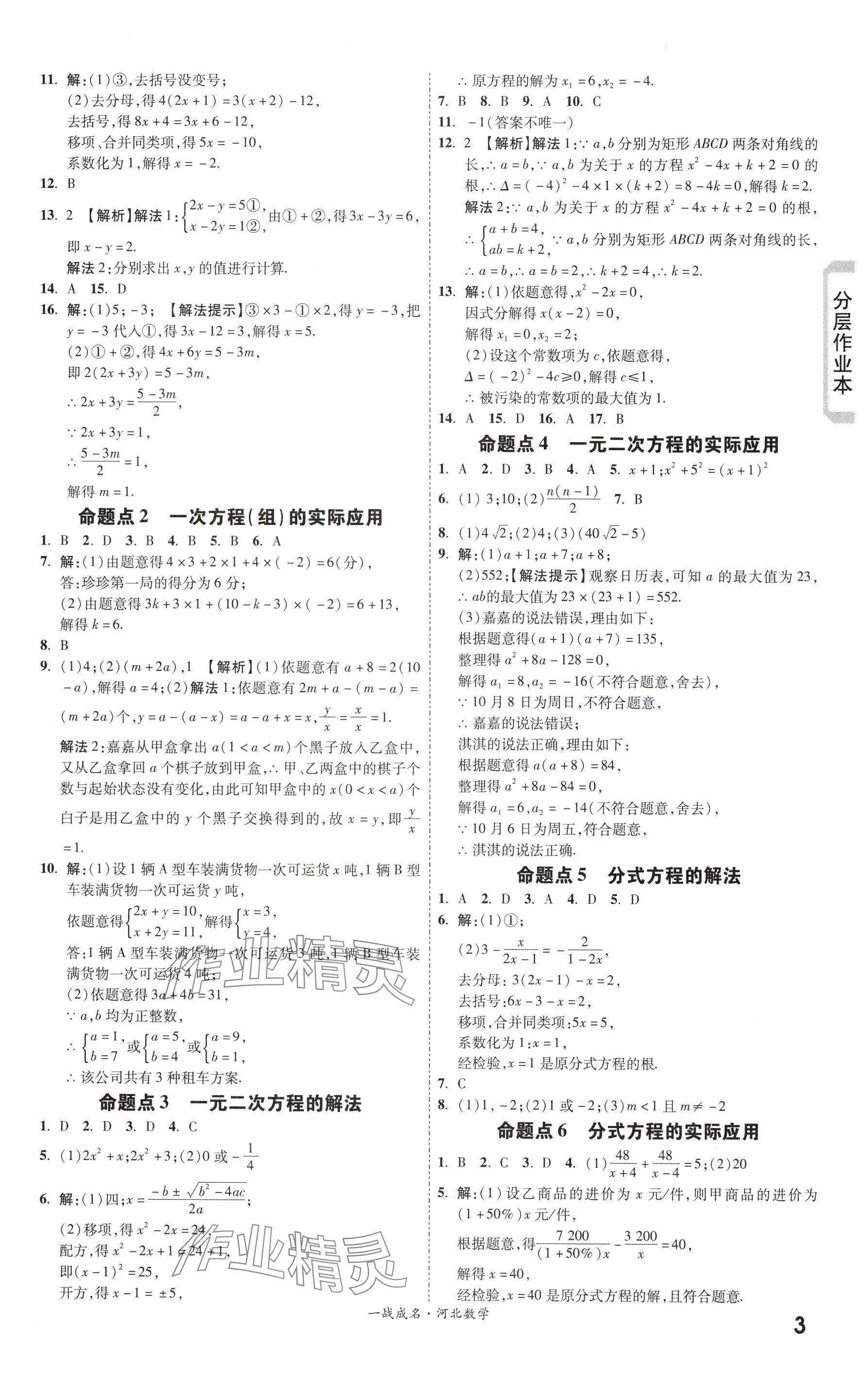 2024年一战成名考前新方案数学河北专版 参考答案第3页