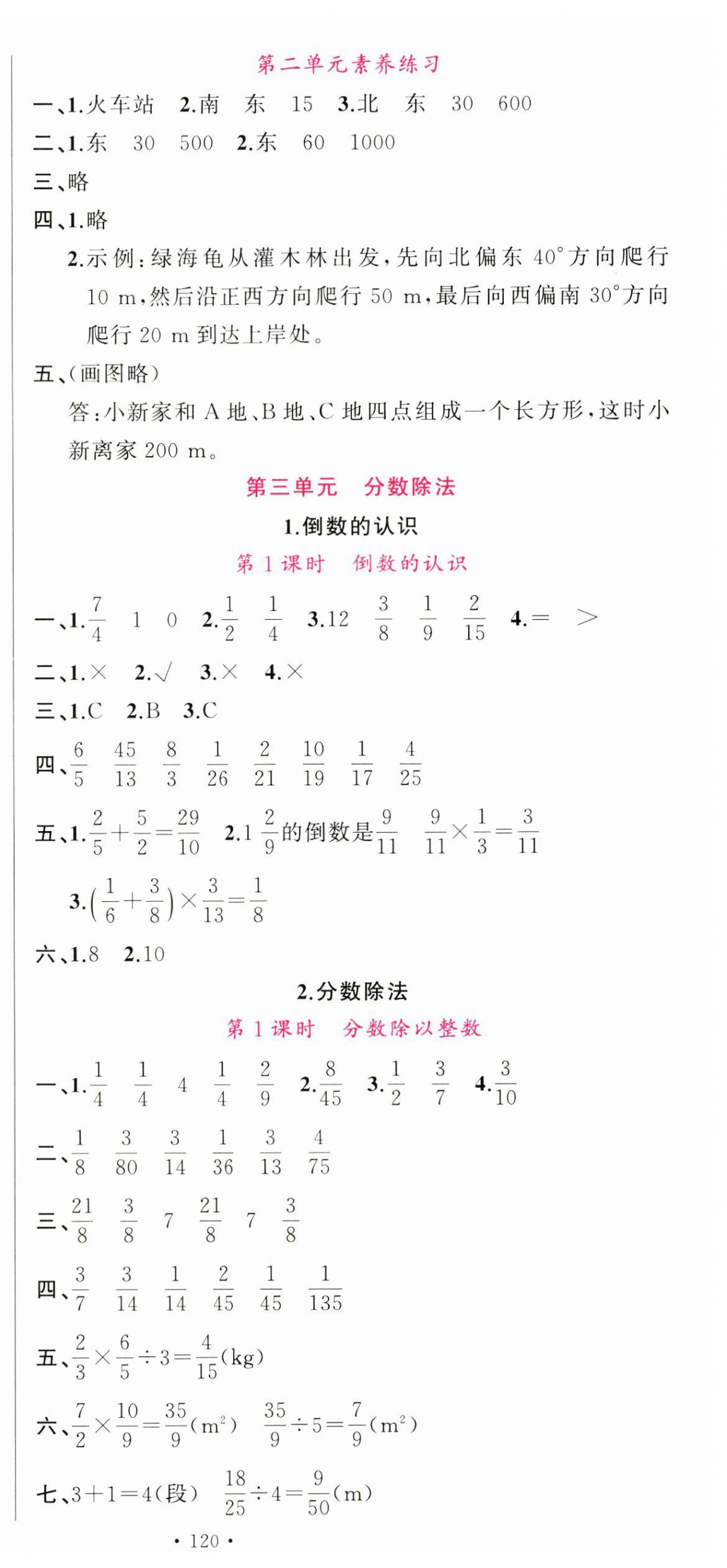 2024年名校課堂六年級數(shù)學(xué)上冊人教版安徽專版 第6頁