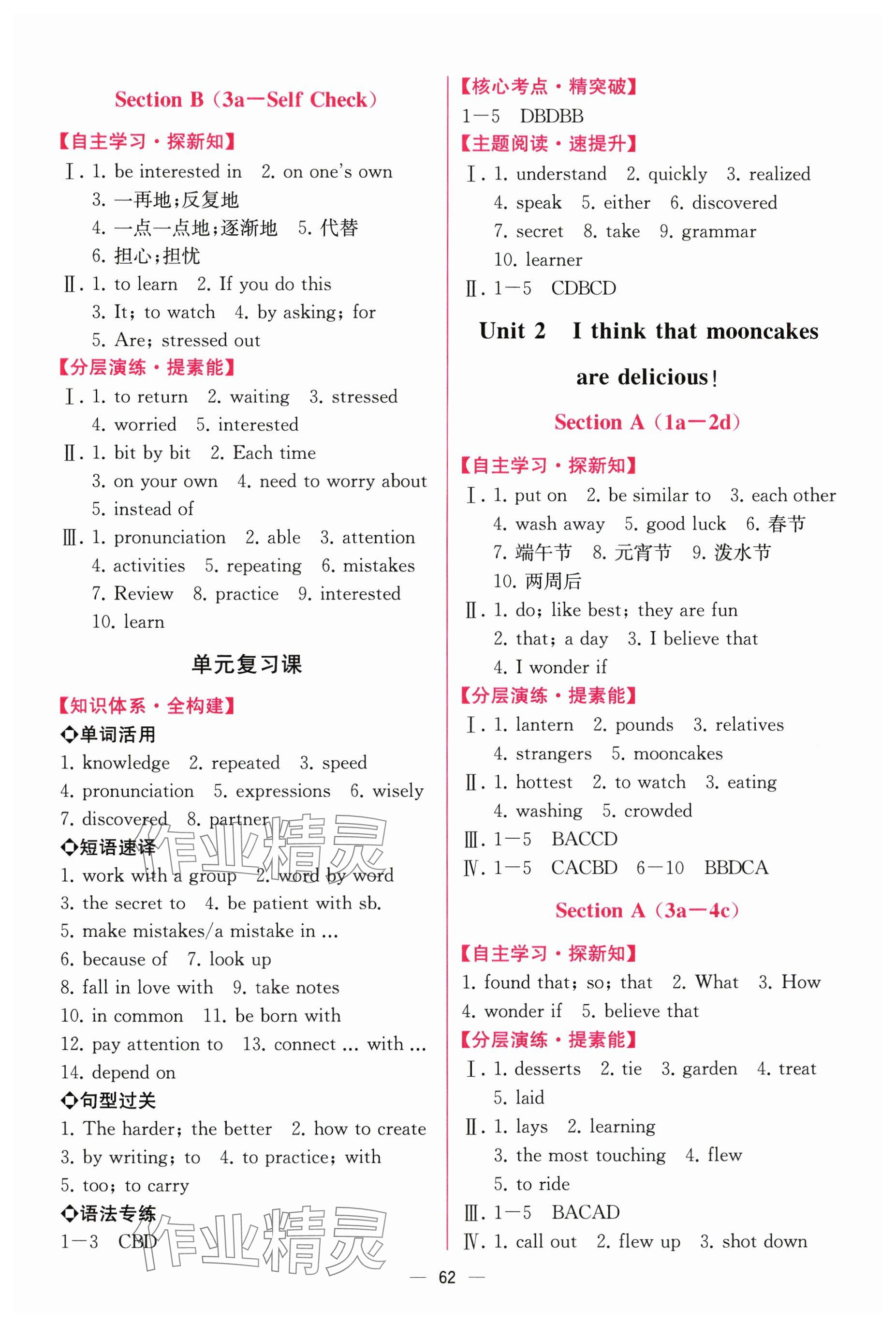 2024年課時(shí)練人民教育出版社九年級(jí)英語上冊(cè)人教版 參考答案第2頁