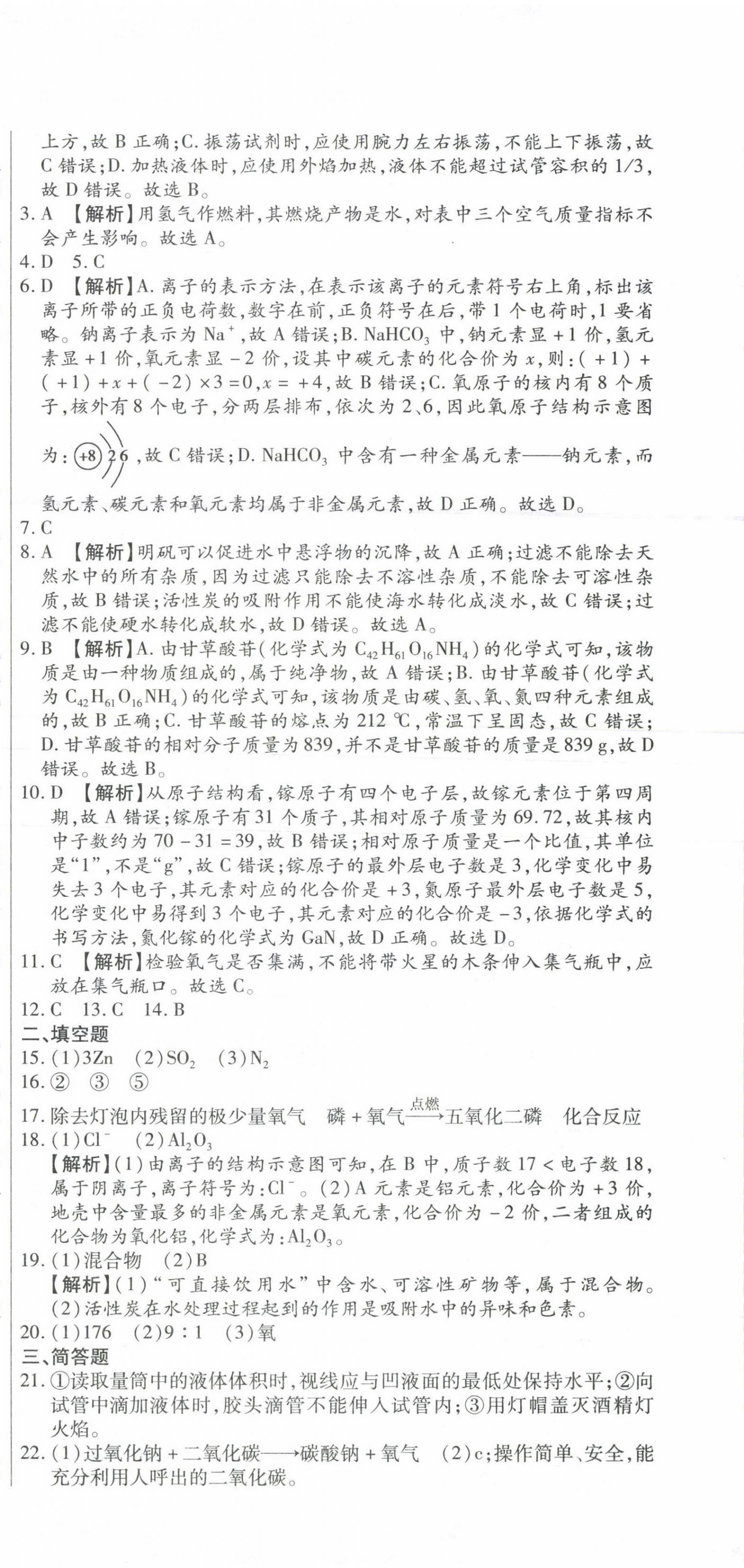 2023年ABC考王全程測評試卷九年級化學全一冊人教版 第9頁