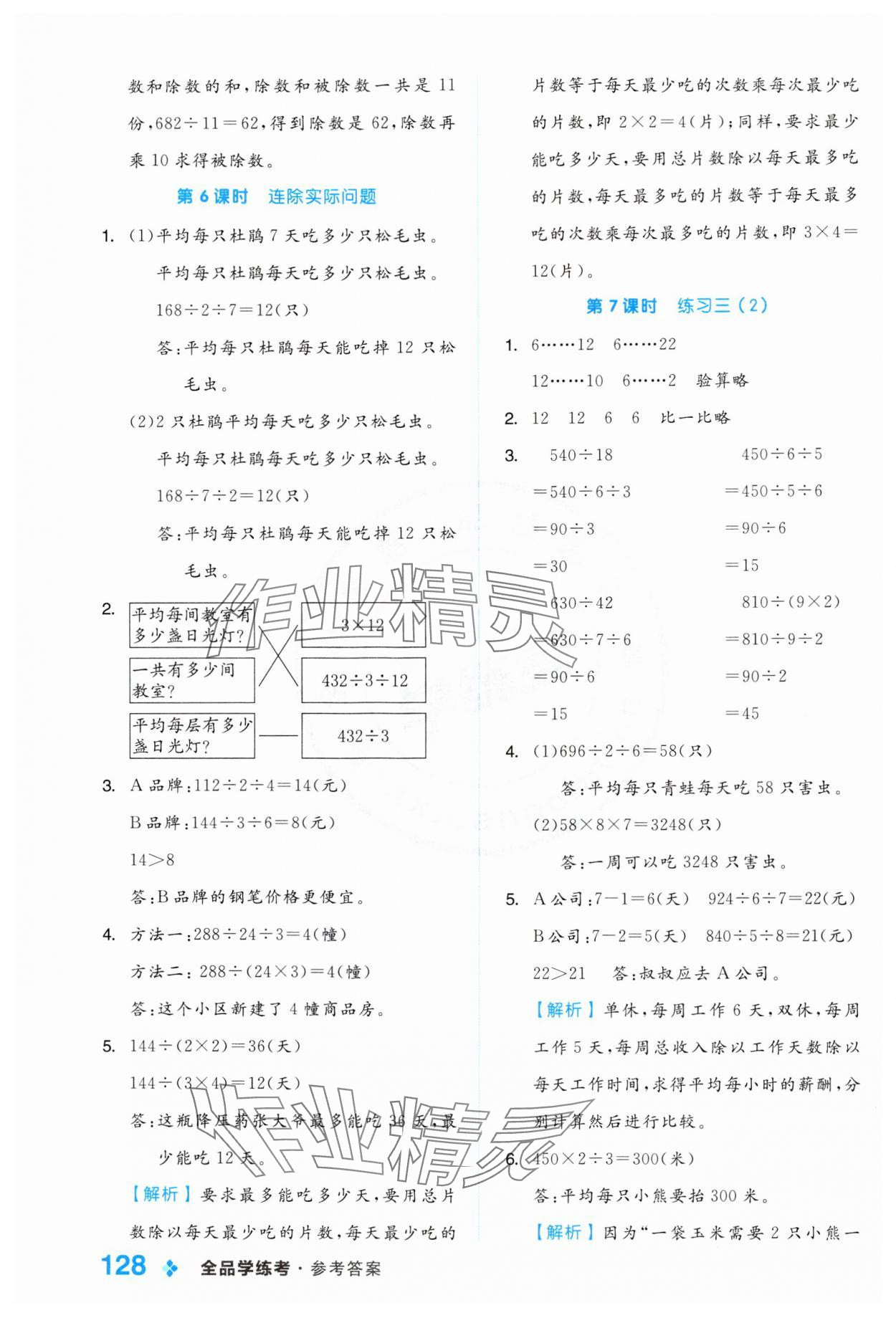 2024年全品學(xué)練考四年級(jí)數(shù)學(xué)上冊(cè)蘇教版 參考答案第4頁(yè)