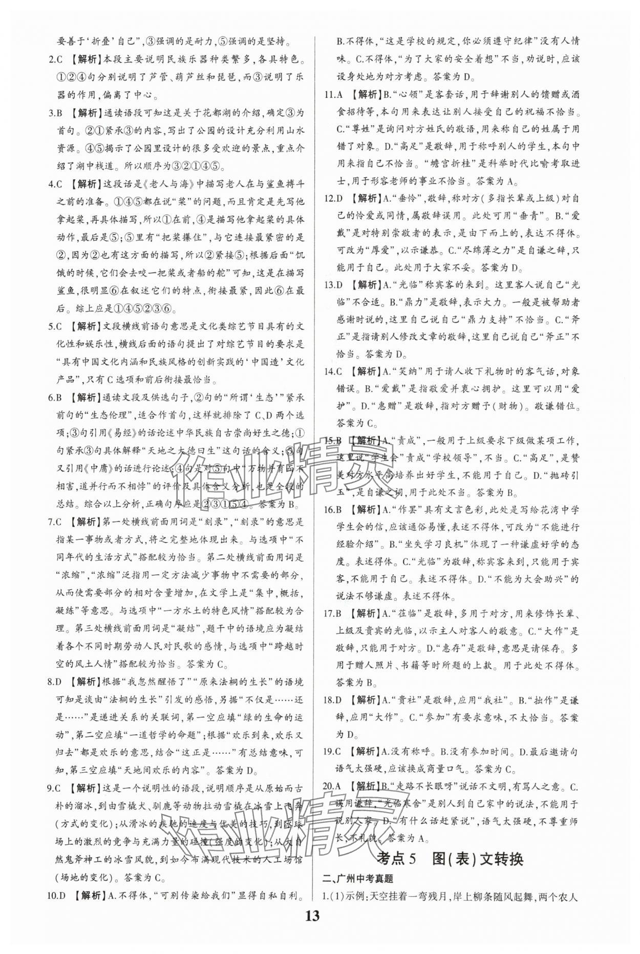 2024年一本到位语文中考广州专版 第13页