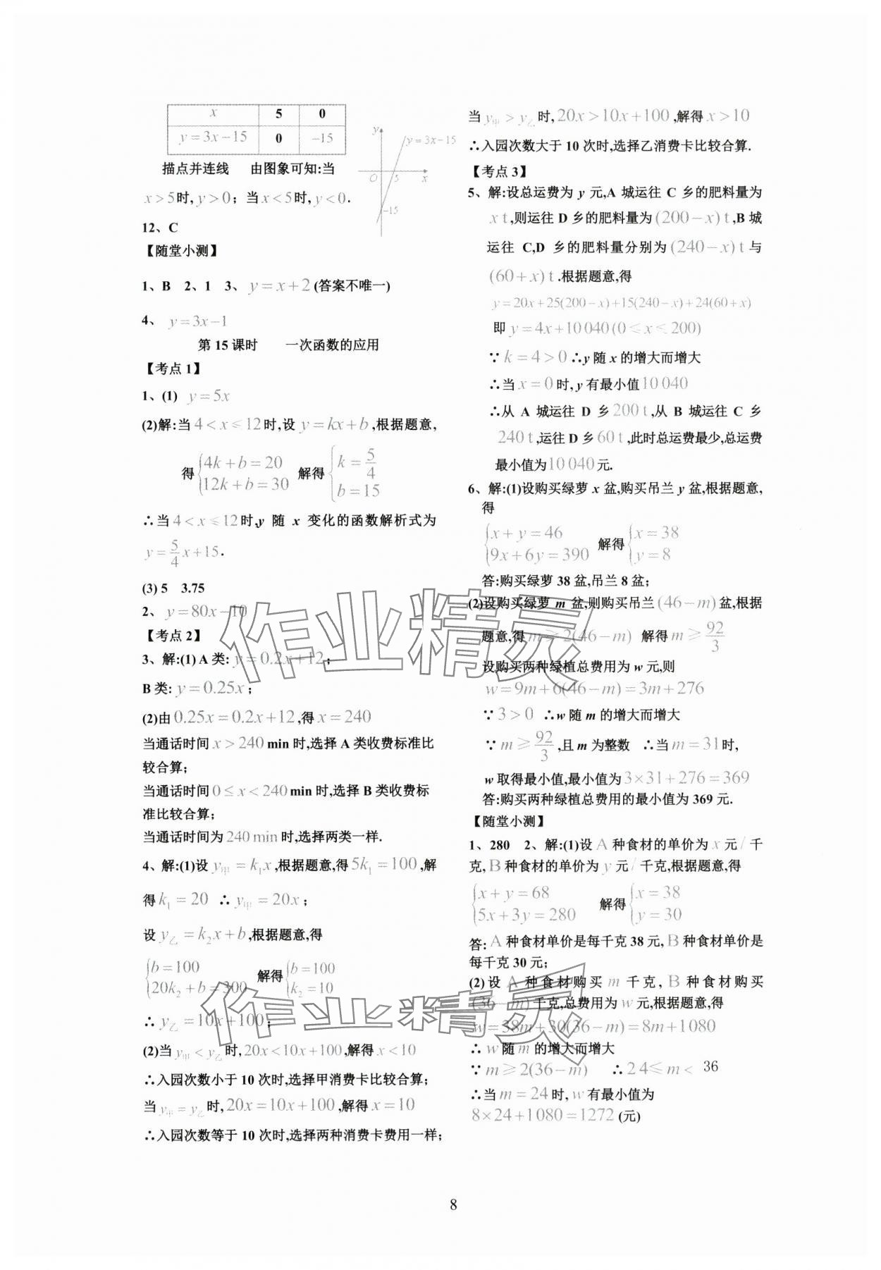 2024年连接中考数学福建专版 第8页