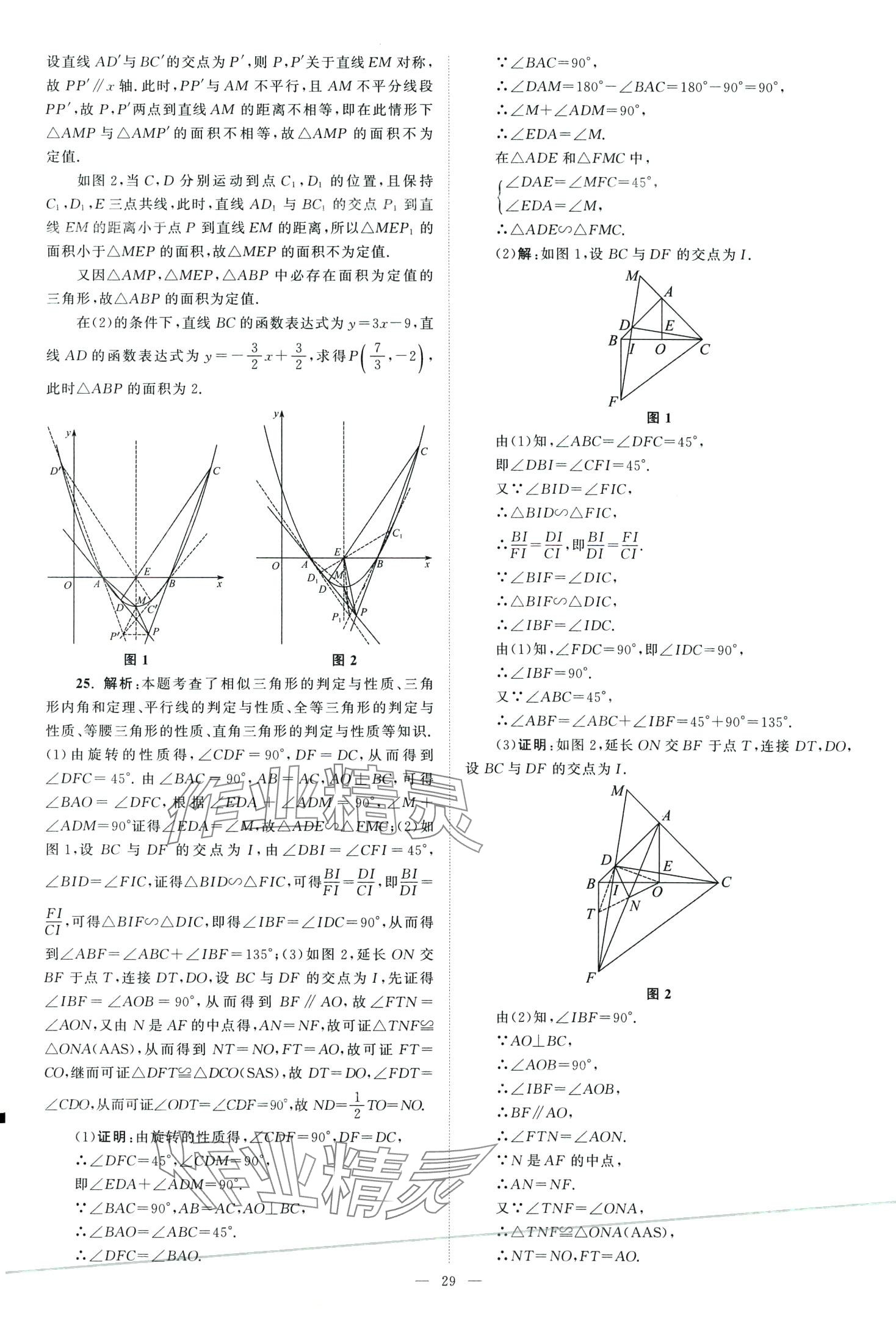 2024年全国各省市中考真题精选28套数学中考江苏专版 第31页