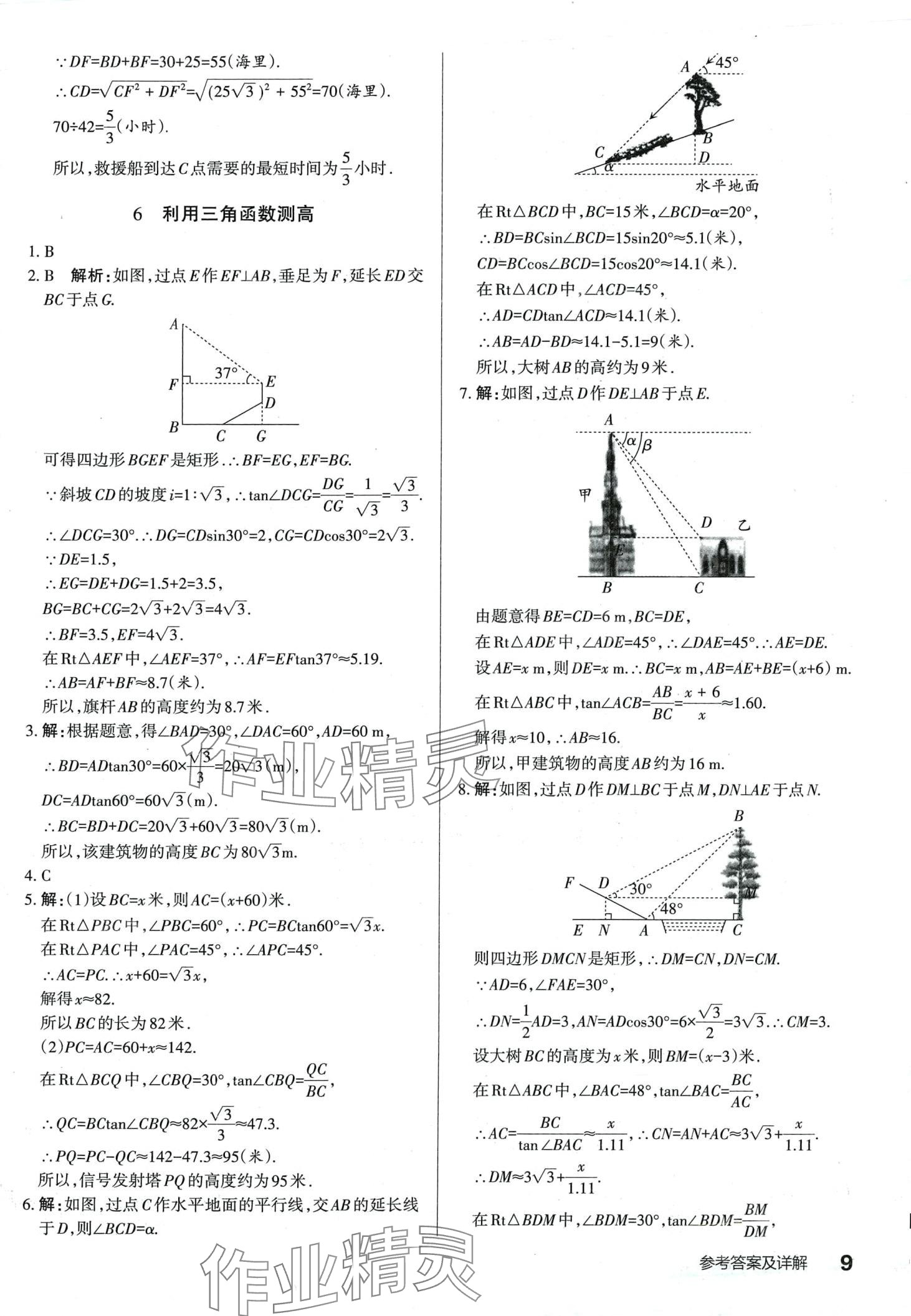 2024年滿分訓(xùn)練設(shè)計九年級數(shù)學(xué)下冊北師大版山西專版 第8頁