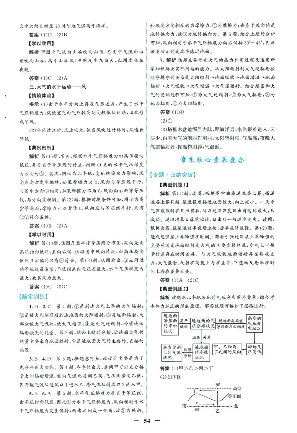 2024年南方新课堂金牌学案高中地理必修第一册人教版 第6页