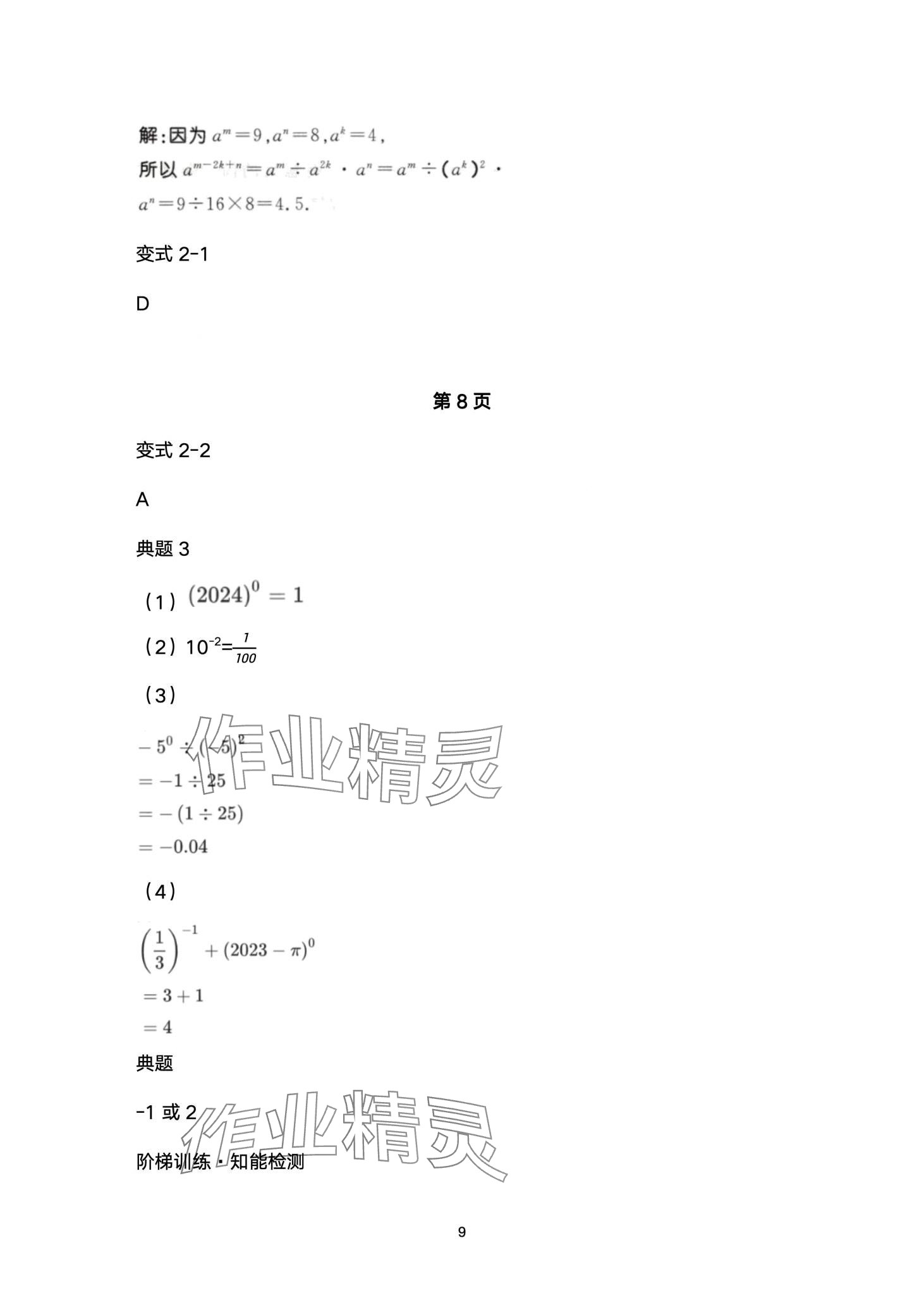 2024年名校课堂贵州人民出版社七年级数学下册北师大版 第9页
