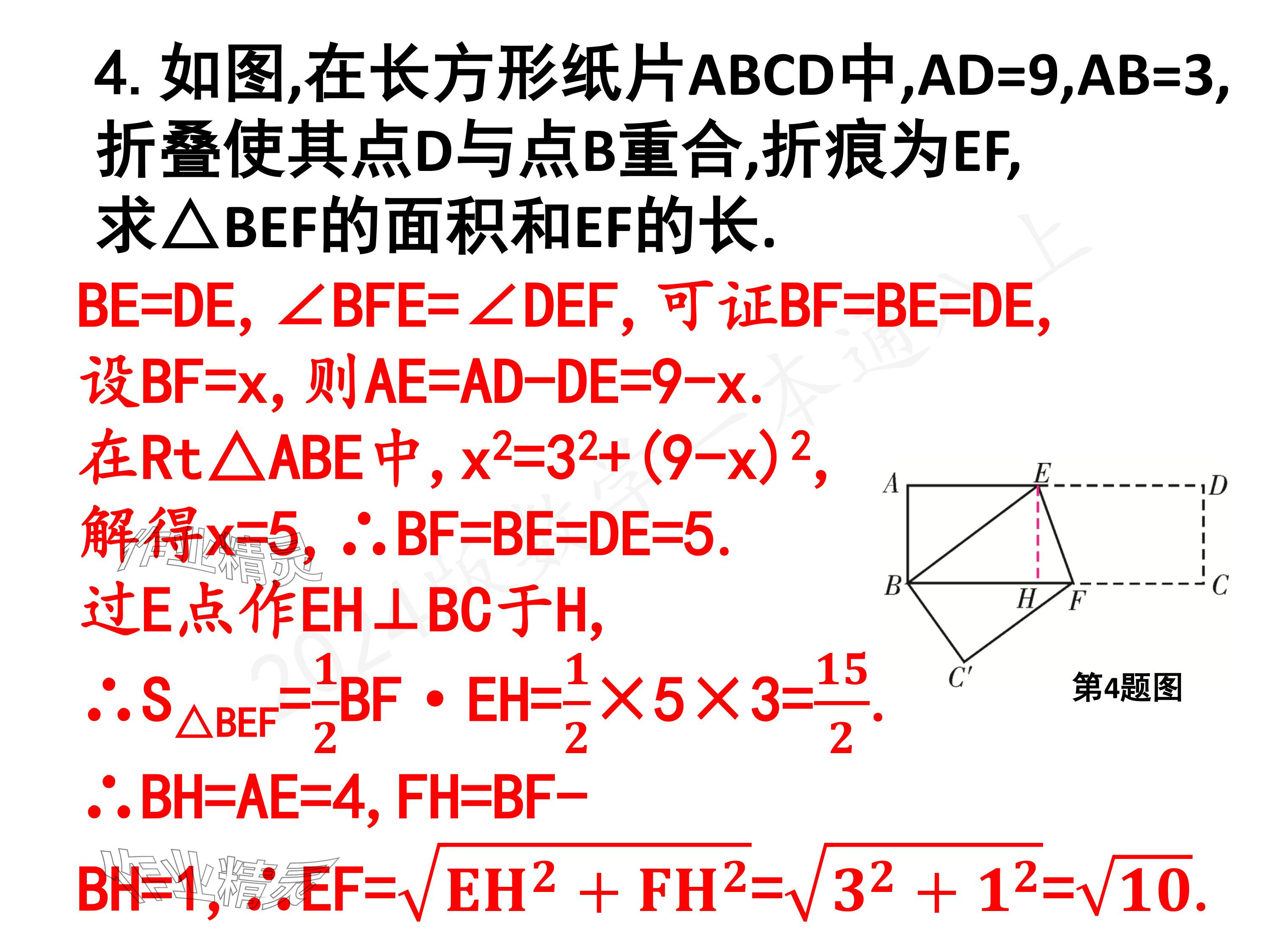 2024年一本通武汉出版社八年级数学上册北师大版核心板 参考答案第47页