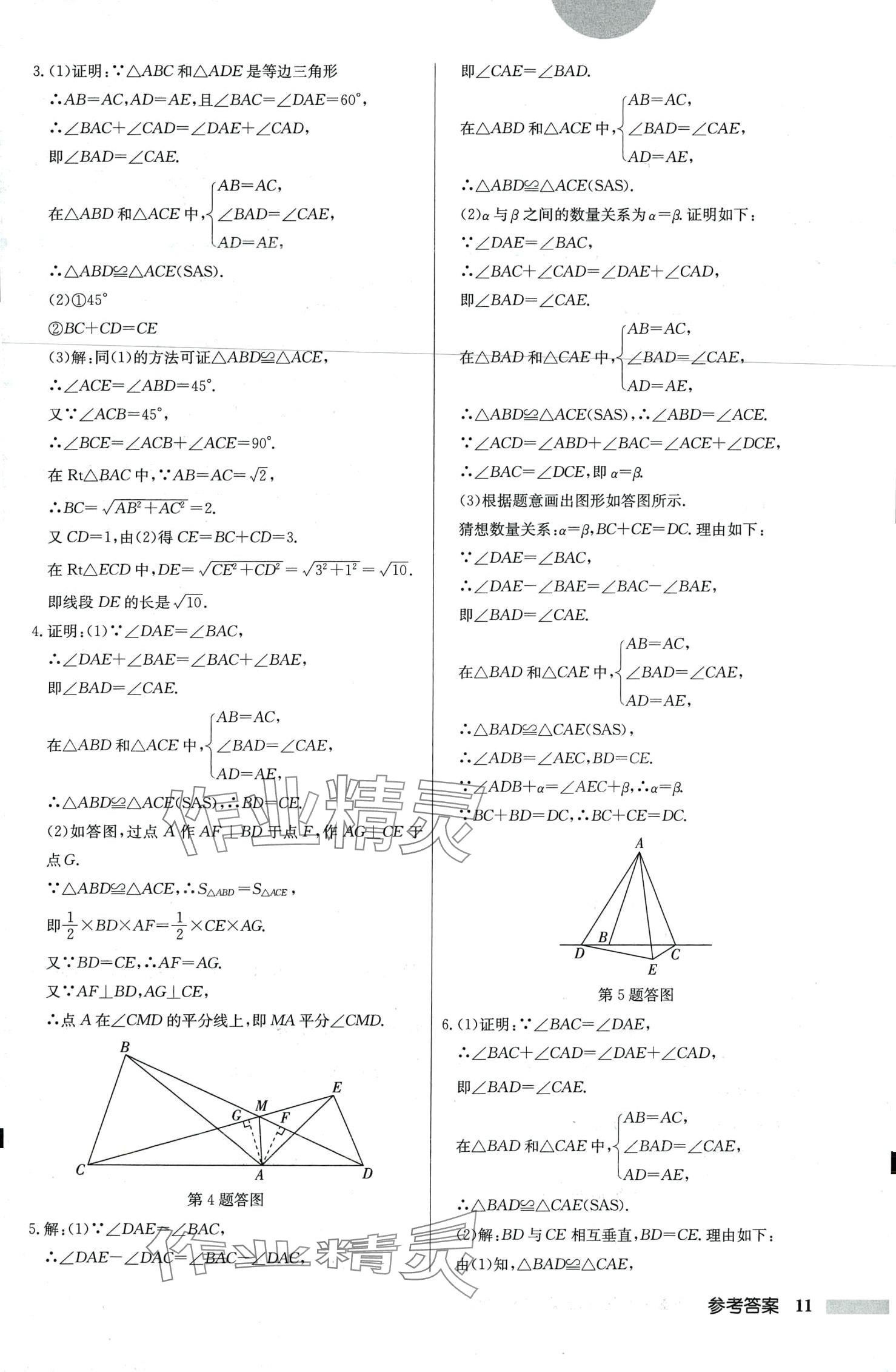 2024年启东中学作业本八年级数学下册北师大版 第11页