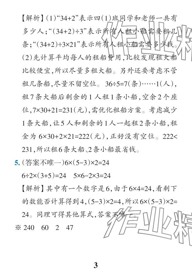 2024年小學(xué)學(xué)霸作業(yè)本四年級數(shù)學(xué)下冊人教版 參考答案第18頁