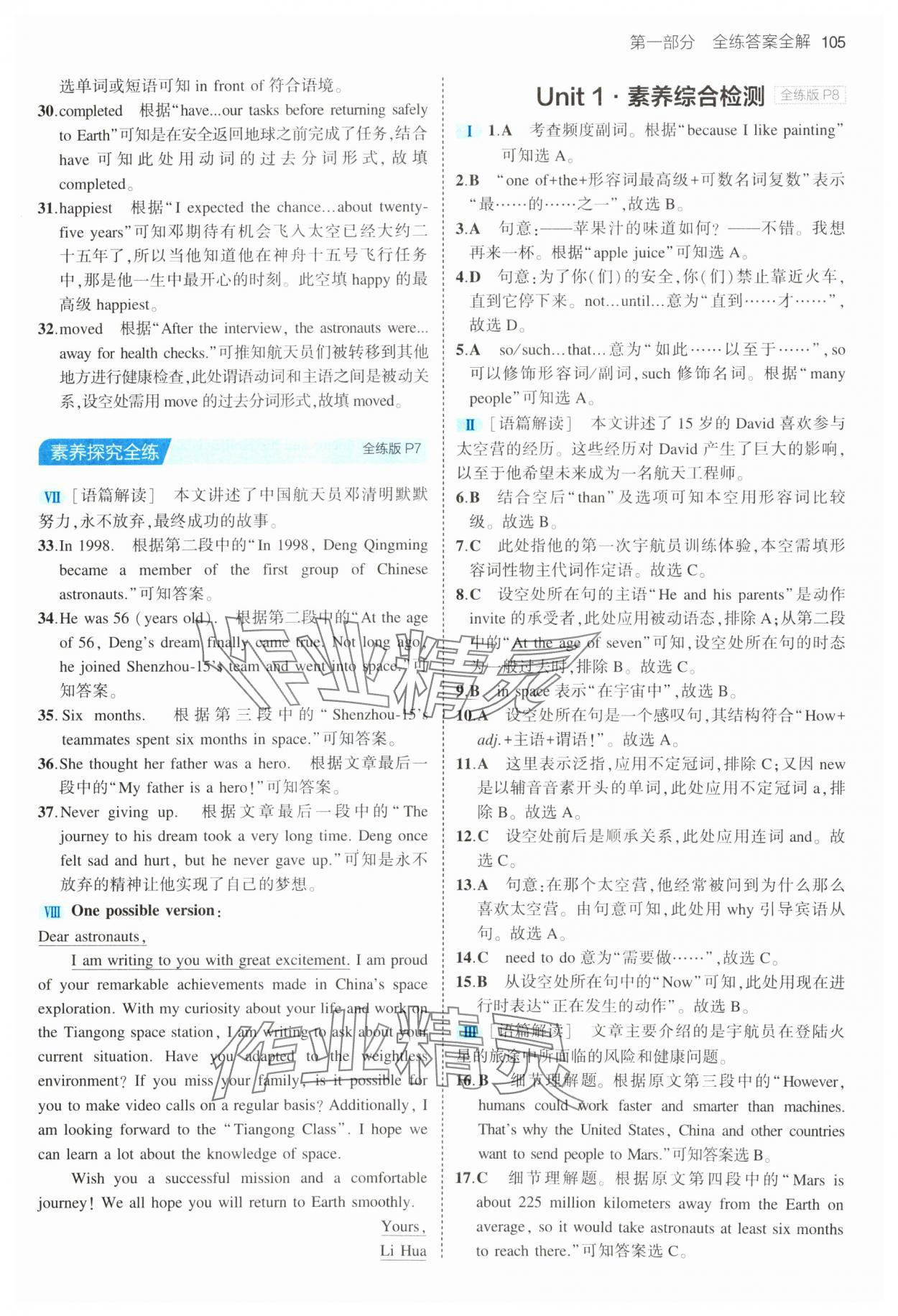 2024年5年中考3年模擬九年級(jí)英語下冊滬教版 參考答案第3頁