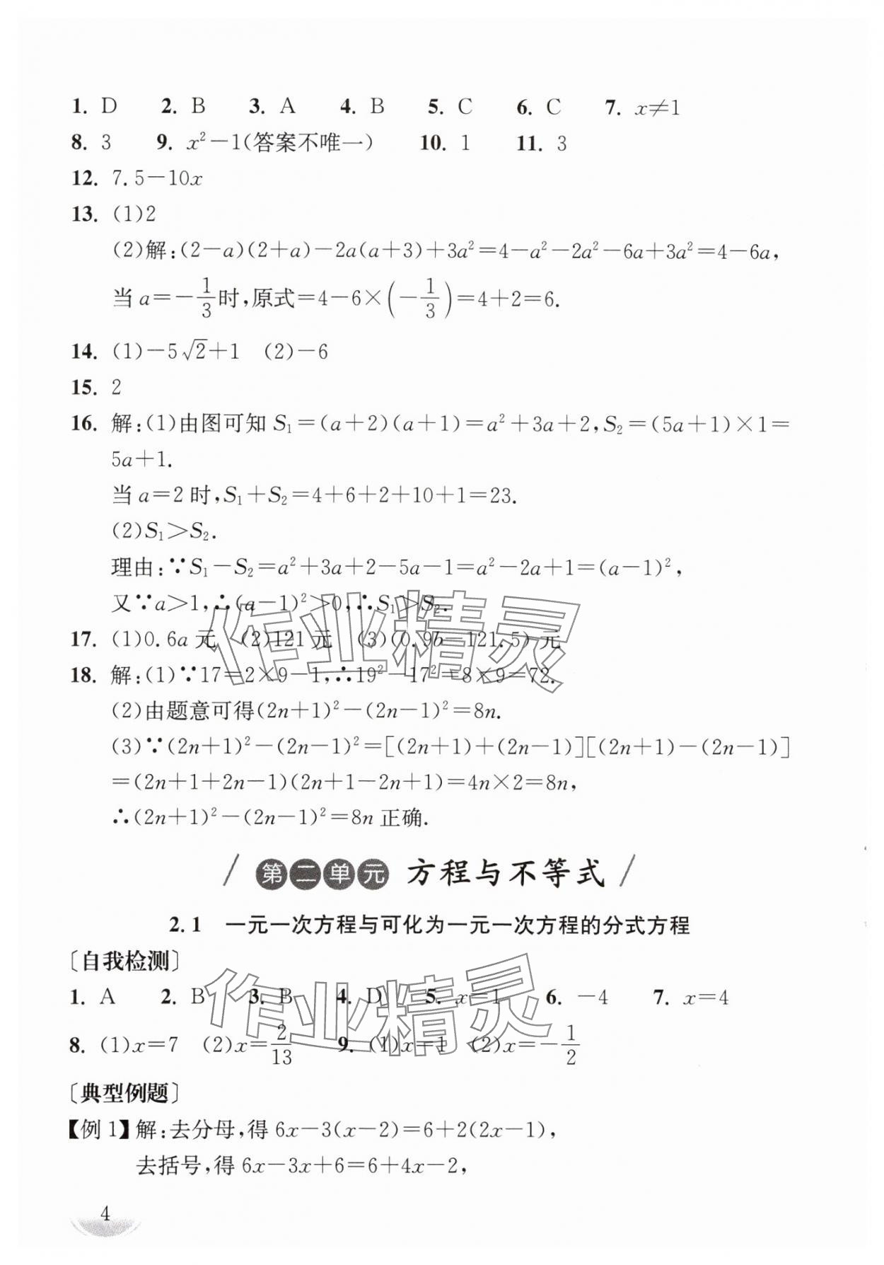 2024年劍指中考數(shù)學(xué)中考郴州專版 第4頁