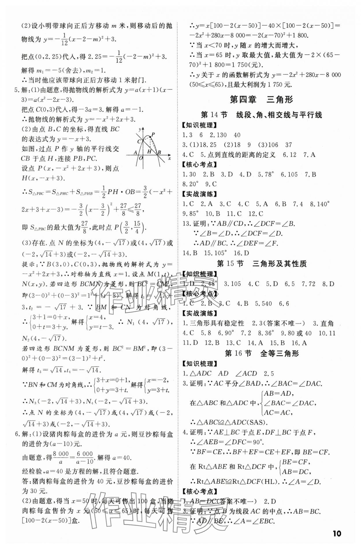 2024年中考冲刺数学广东专版 参考答案第10页