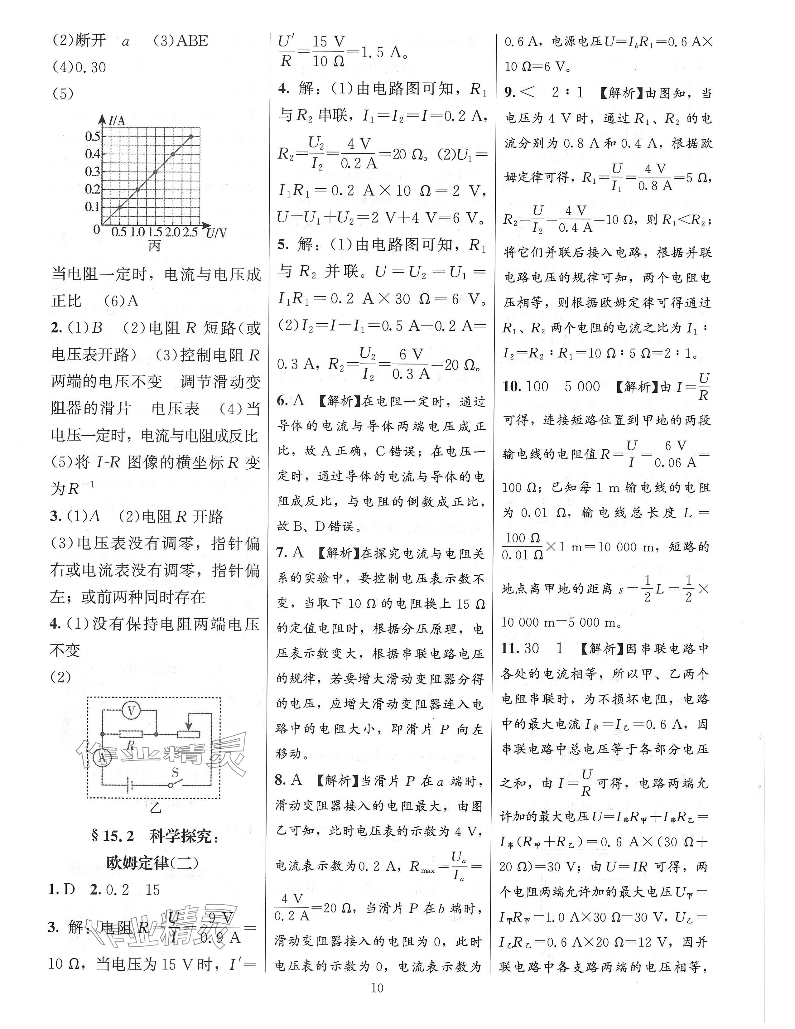 2024年同步練習(xí)加過關(guān)測(cè)試九年級(jí)物理全一冊(cè)滬科版 第10頁