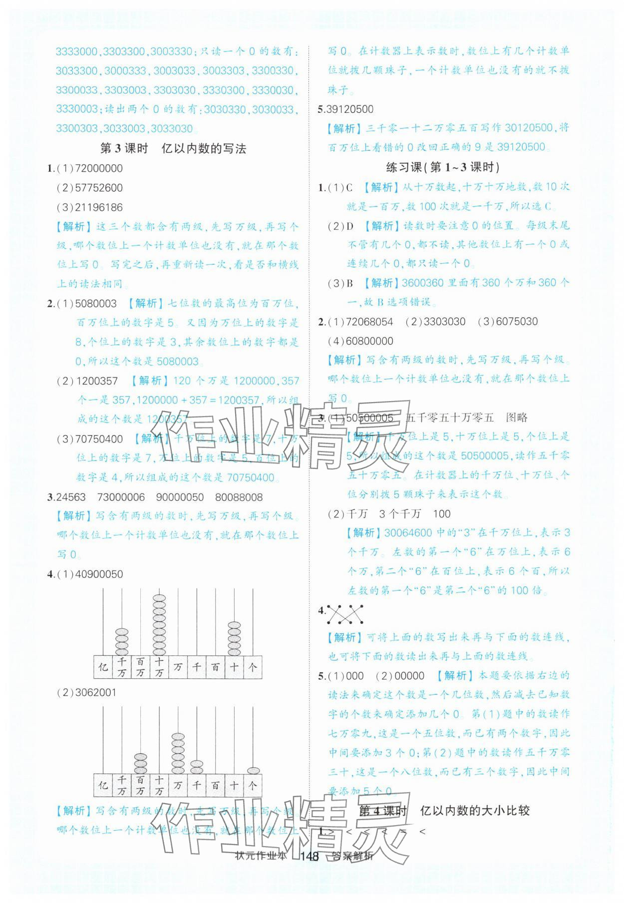 2024年黄冈状元成才路状元作业本四年级数学上册人教版 参考答案第2页