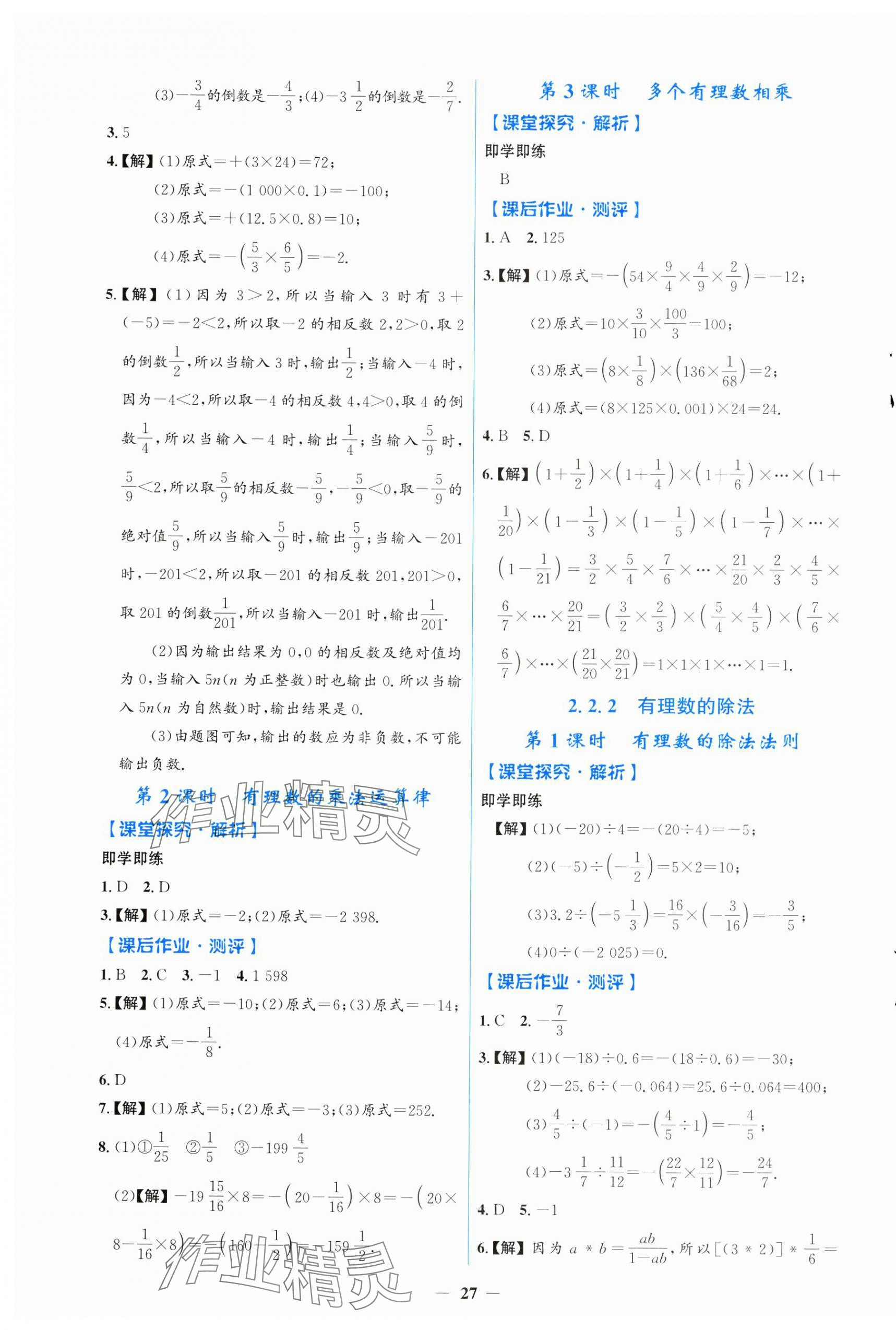 2024年陽光課堂金牌練習(xí)冊七年級數(shù)學(xué)上冊人教版福建專版 第3頁